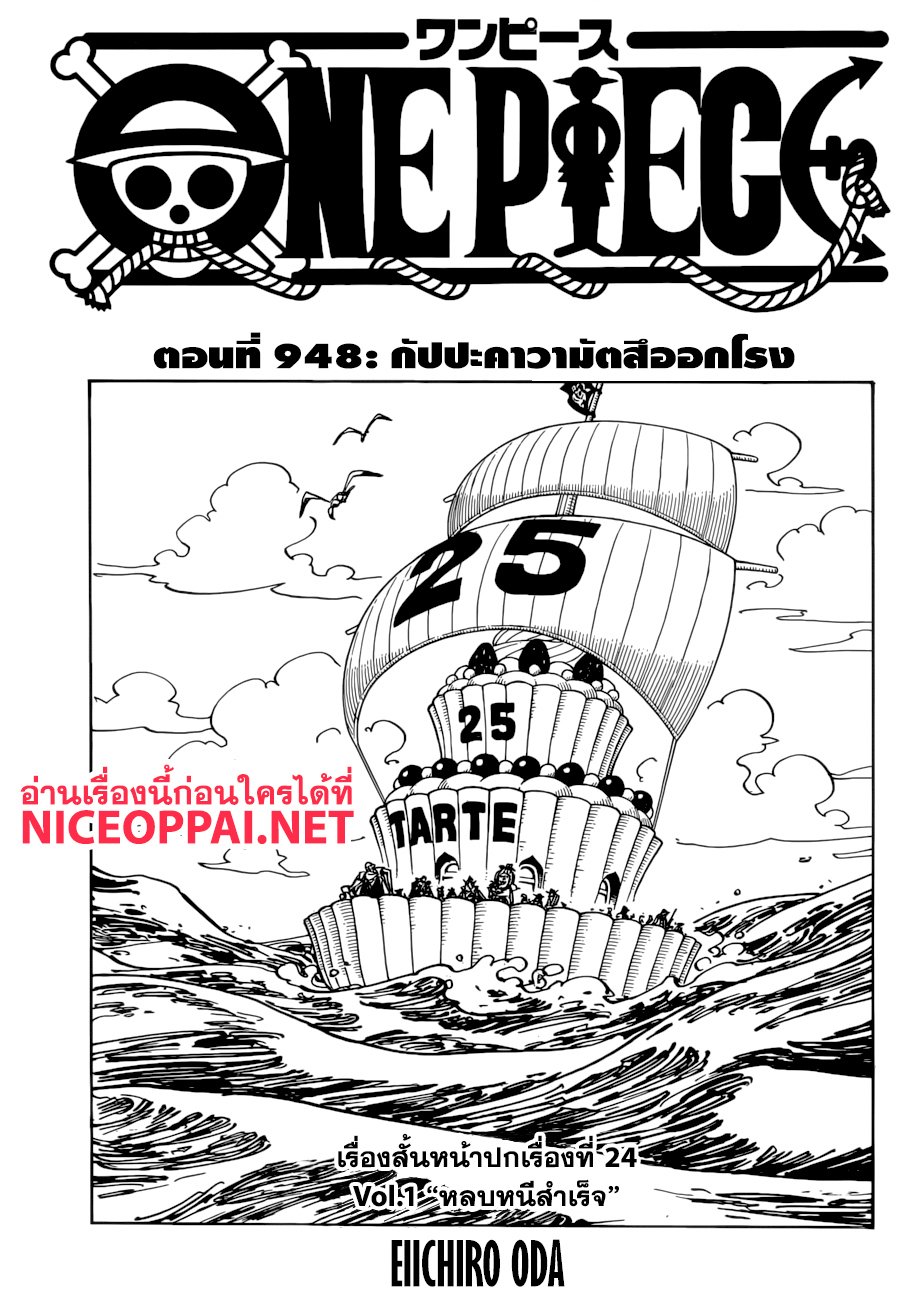 One Piece 948 TH