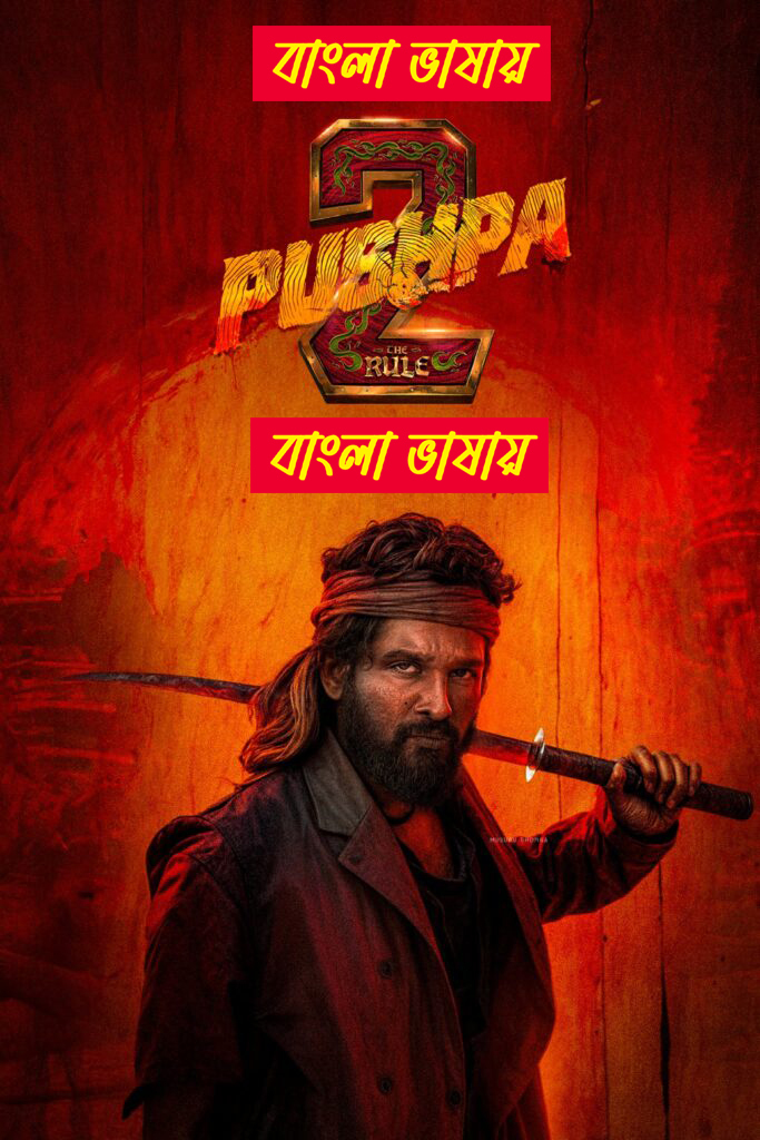 Pushpa 2 – The Rule (2024) Bengali Dubbed Netflix WEB-DL