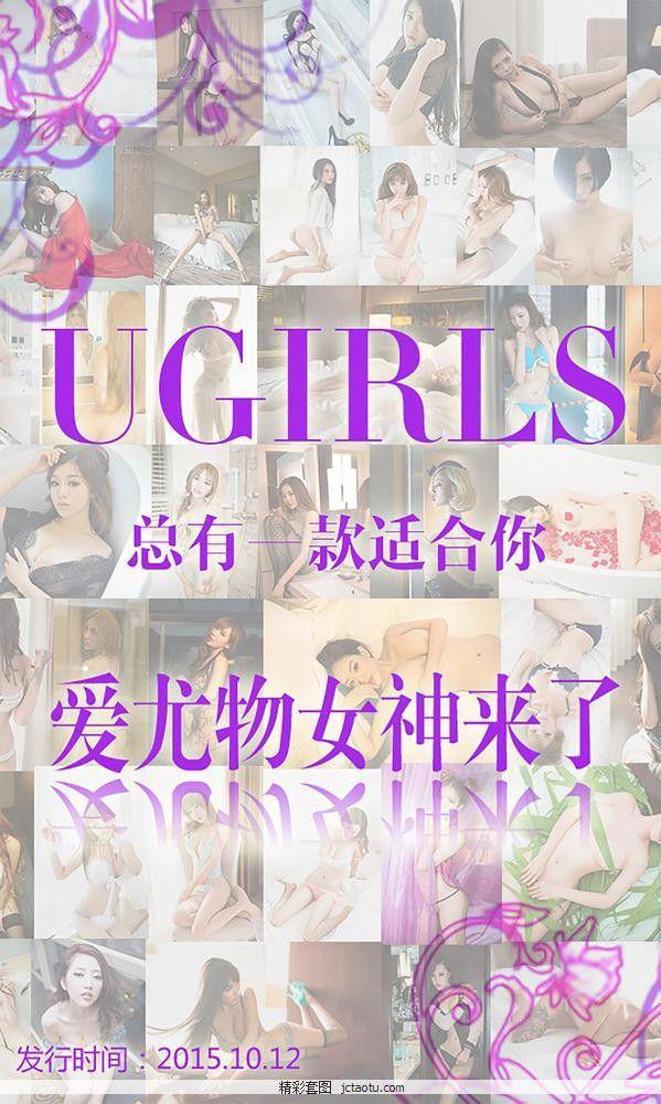 ugirls爱尤物 146期 爱尤物女神合集[40P](1)