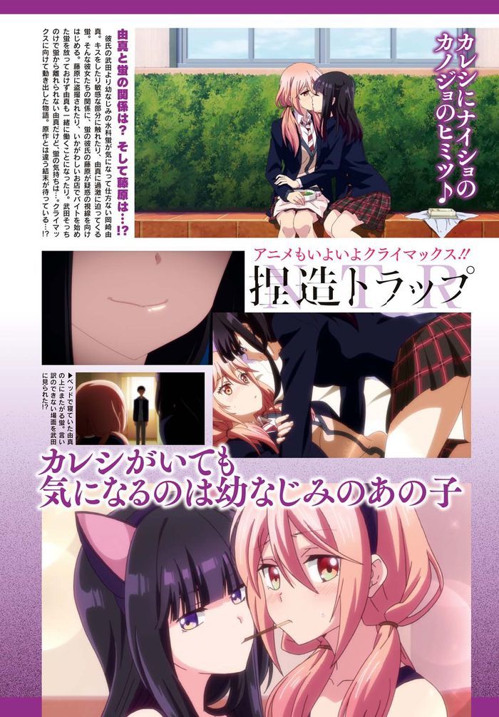 Netsuzou Trap - NTR Chapter 23 English.