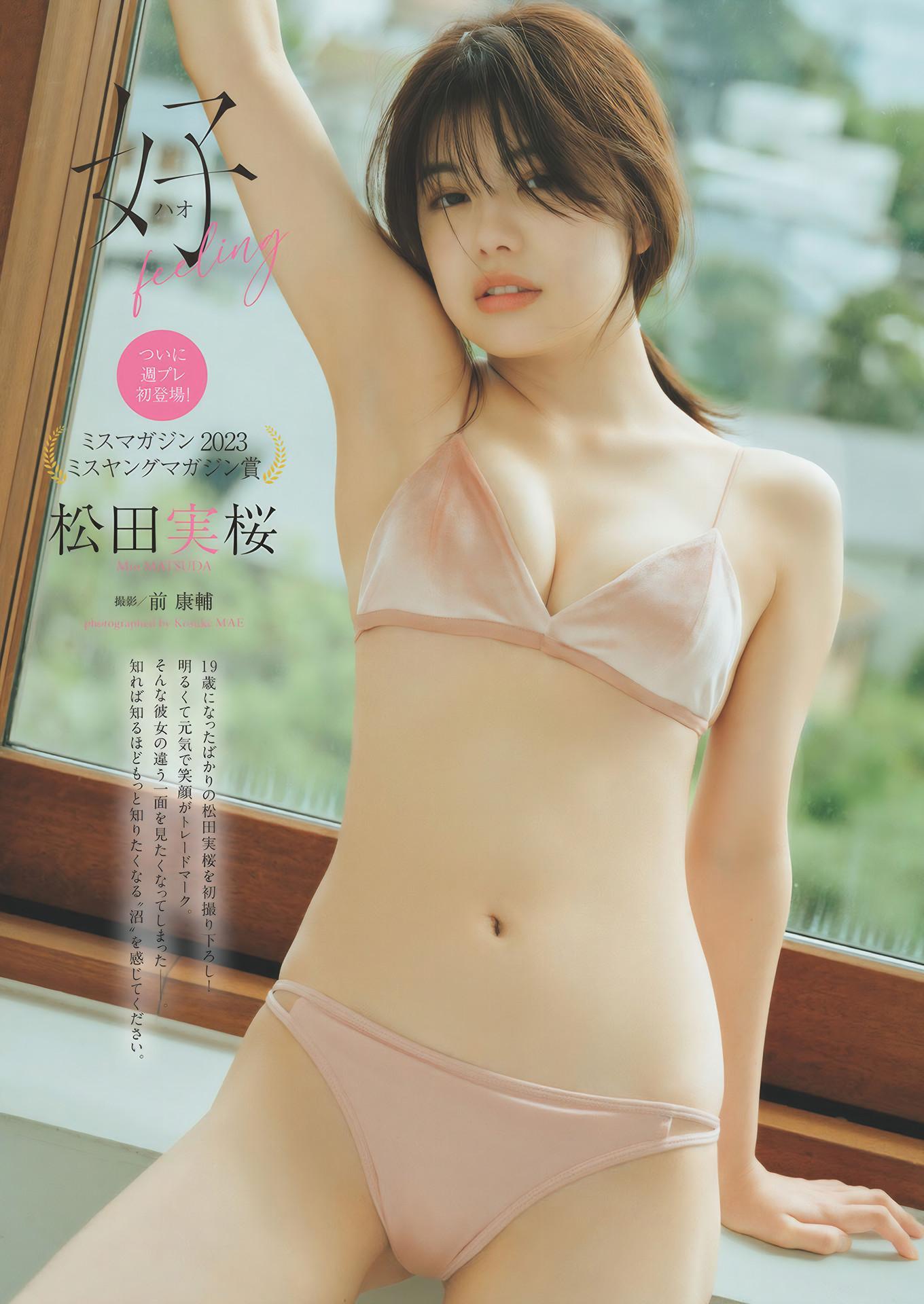 Mio Matsuda 松田実桜, Weekly Playboy 2024 No.46 (週刊プレイボーイ 2024年46号)(1)