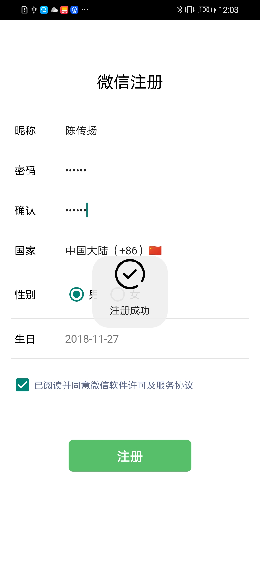 Screenshot_20211127_000351_com.example.imitatewechat