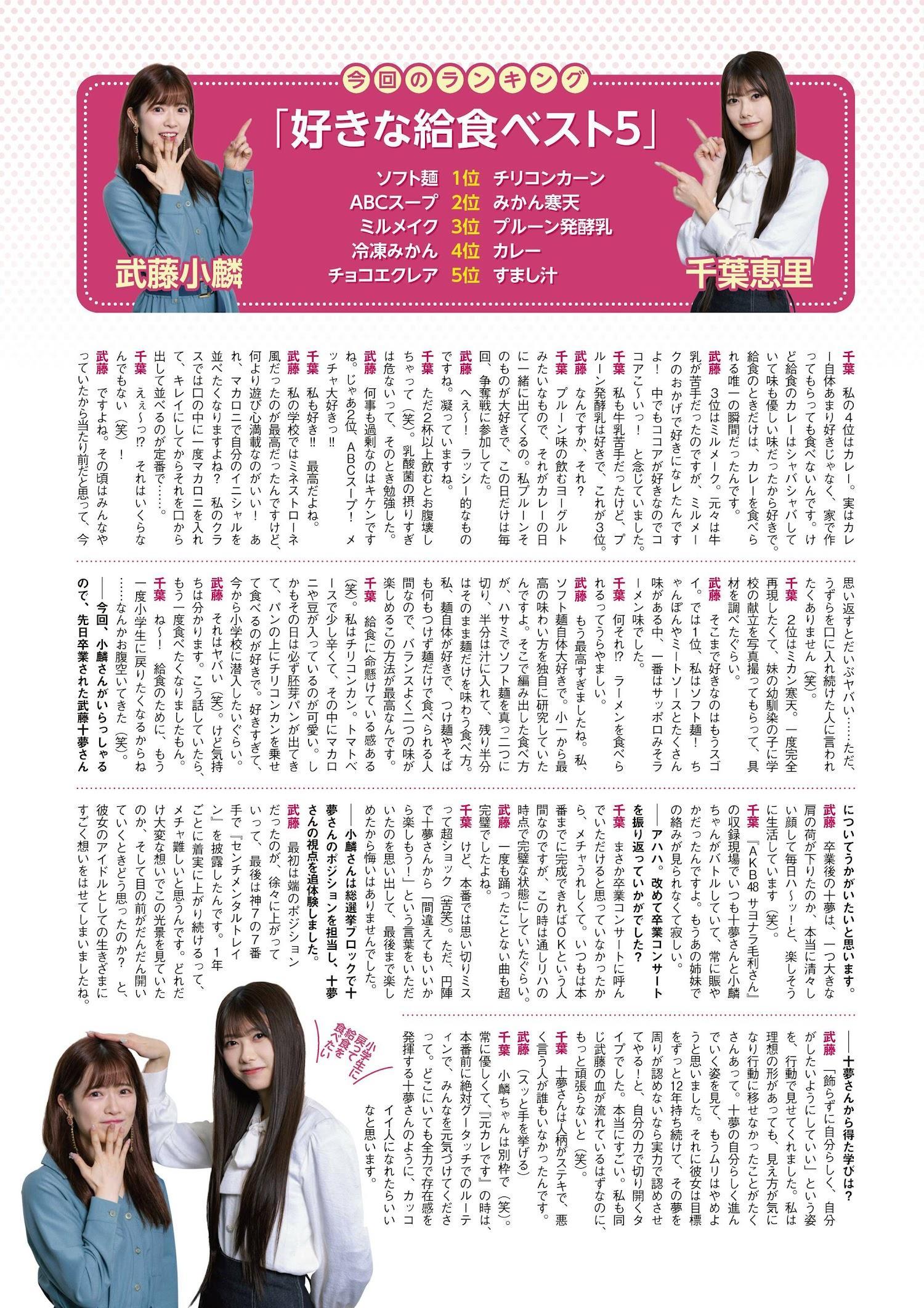 AKB48 NMB48, ENTAME 2023.05 (月刊エンタメ 2023年5月号)(2)