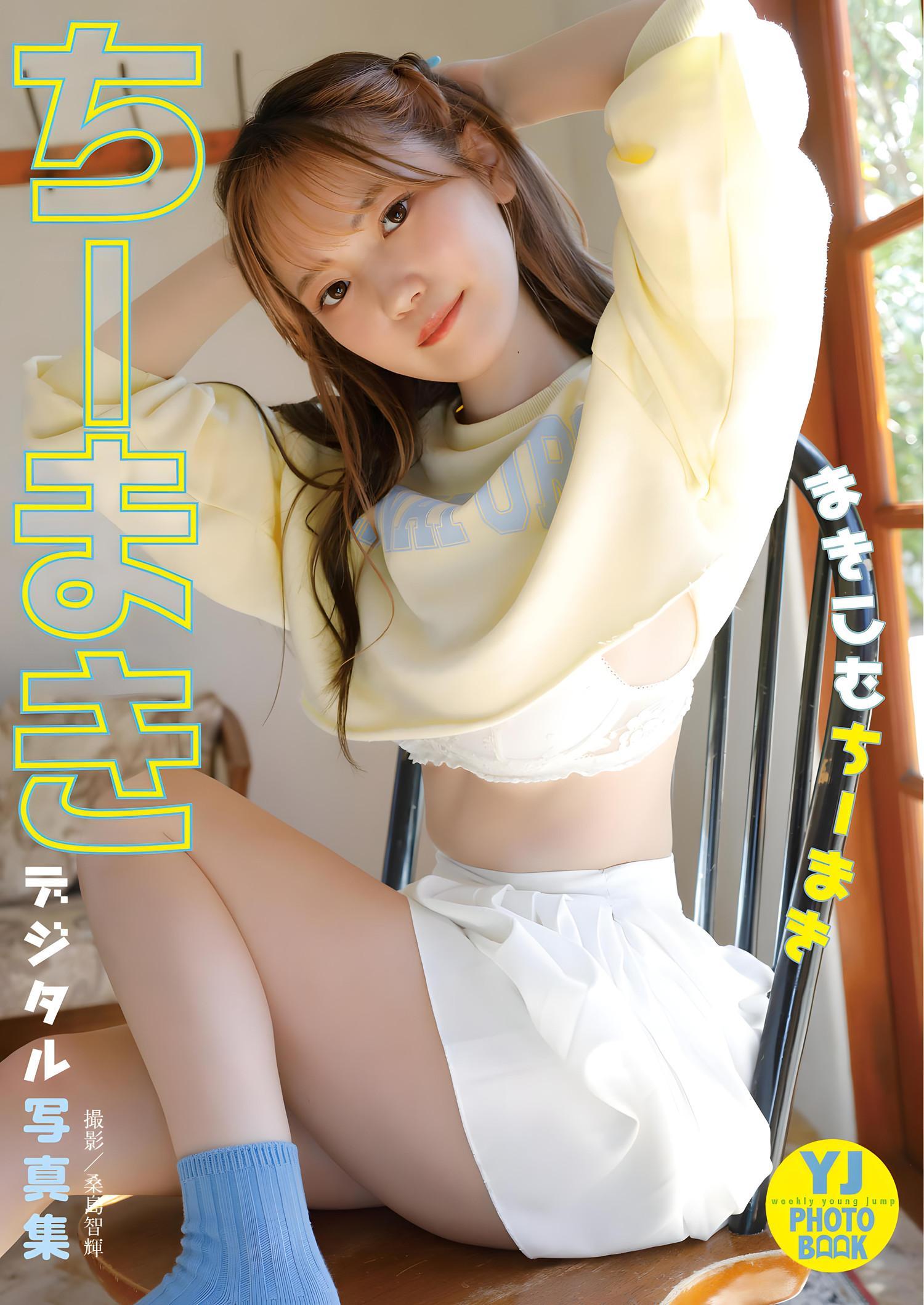 Chiimaki ちーまき, Young Jump 2023 No.53 (ヤングジャンプ 2023年53号)(12)