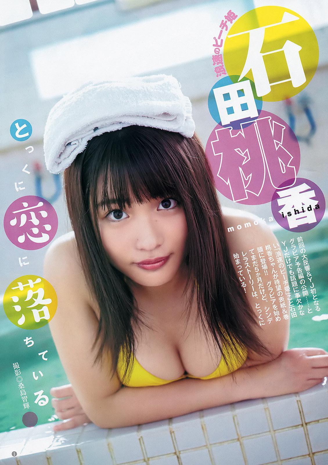 Momoka Ishida 石田桃香, Young Jump 2019 No.52 (ヤングジャンプ 2019年52号)(2)