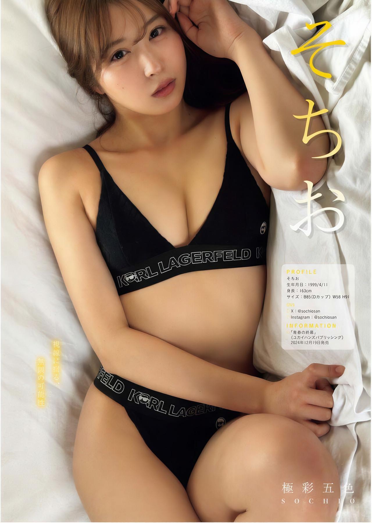 極彩五色, Young King 2025 No.01 (ヤングキング 2025年1号)(6)