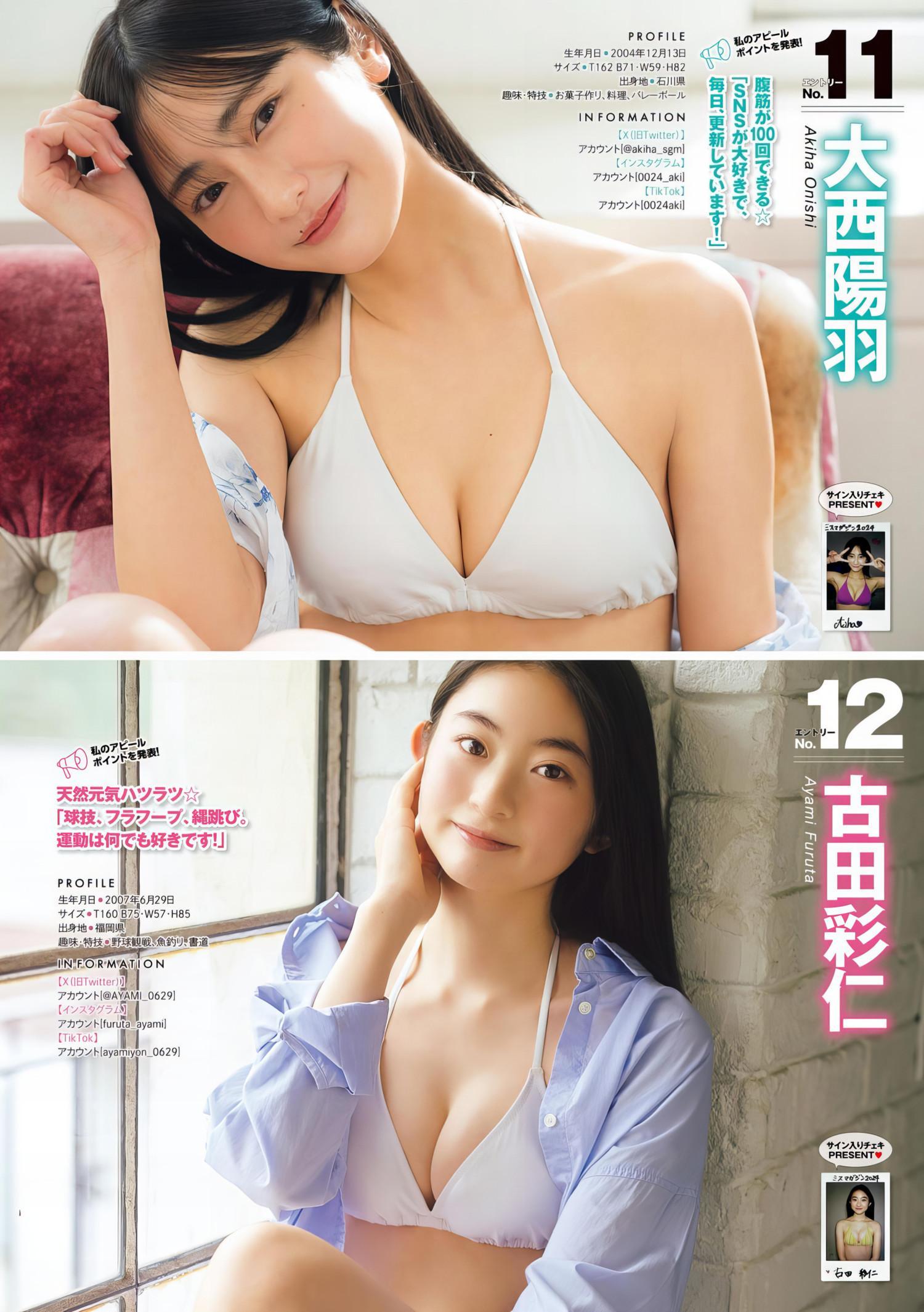 ミスマガジン2024 BEST16, Young Magazine 2024 No.26 (ヤングマガジン 2024年26号)(6)