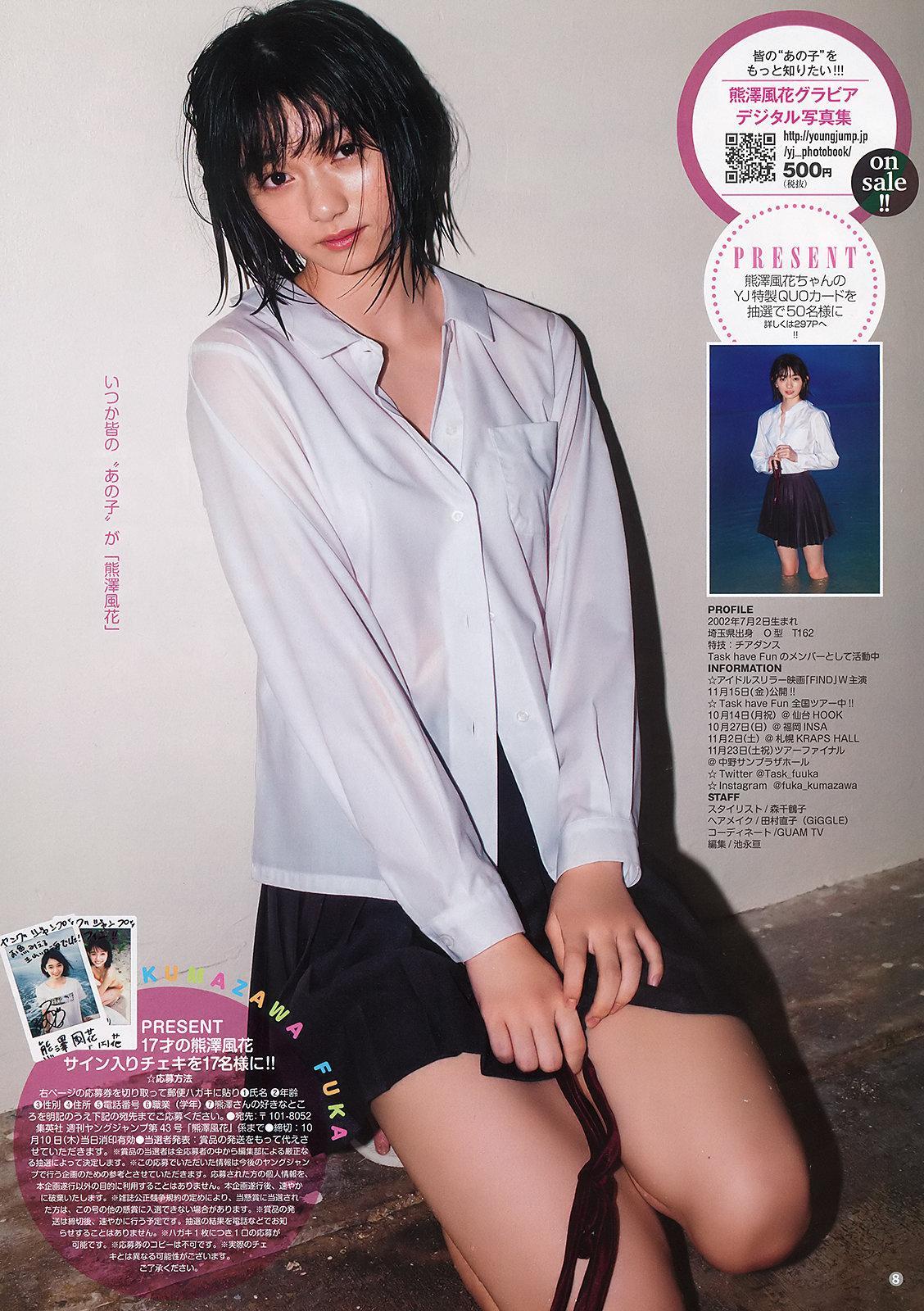 Fuuka Kumazawa 熊澤風花, Young Jump 2019 No.43 (ヤングジャンプ 2019年43号)(7)