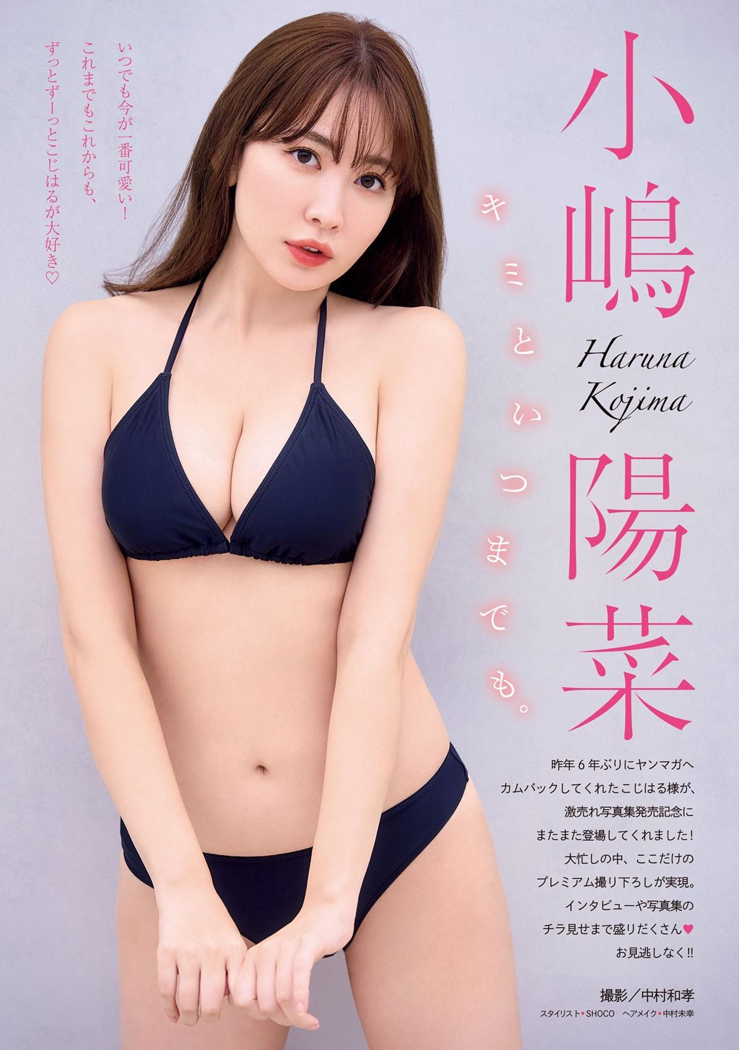 Haruna Kojima 小嶋陽菜, Young Magazine 2024 No.52 (ヤングマガジン 2024年52号)(2)