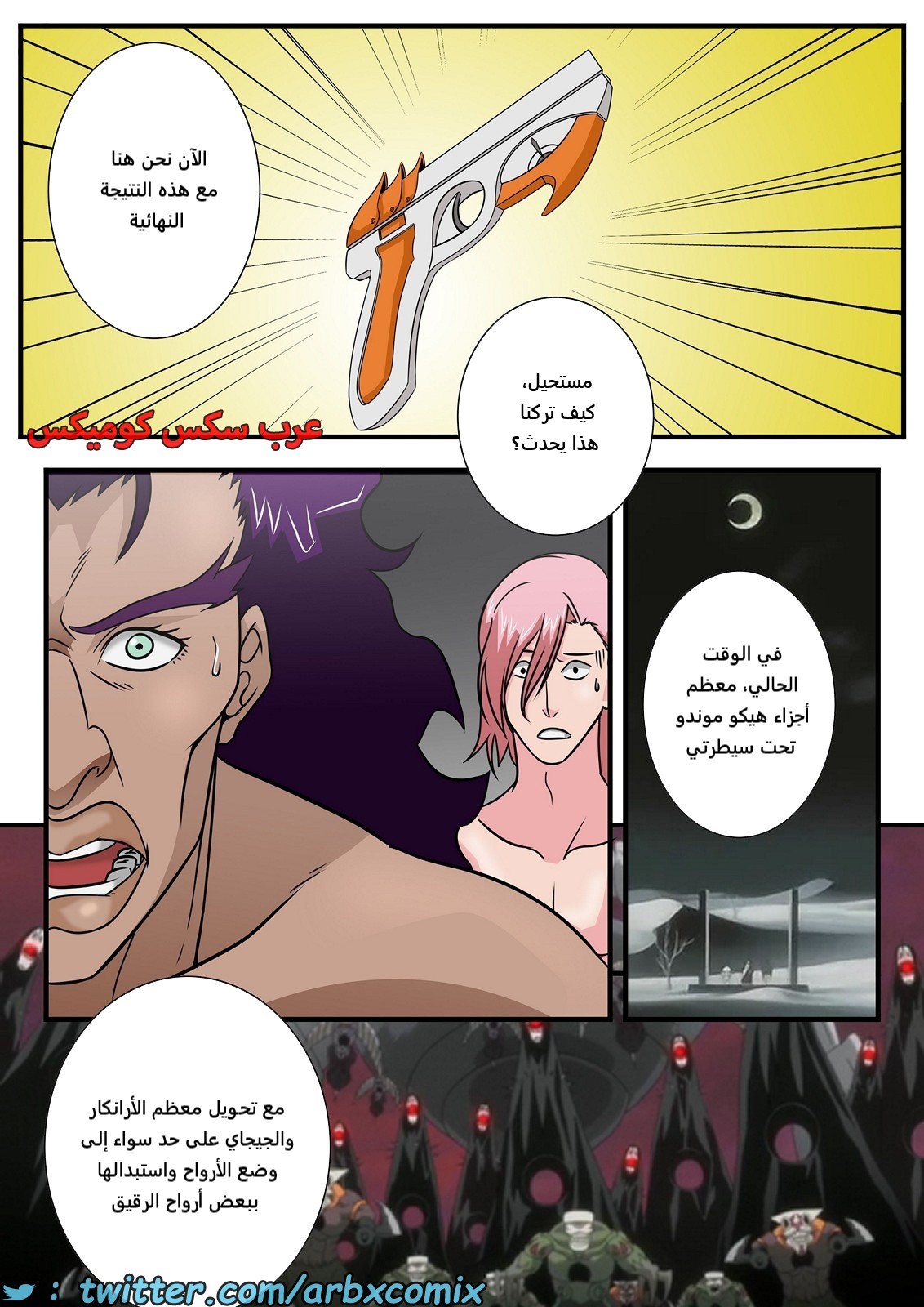 2044 ماذا كان كون ليفعل؟ الجزء 5.5
