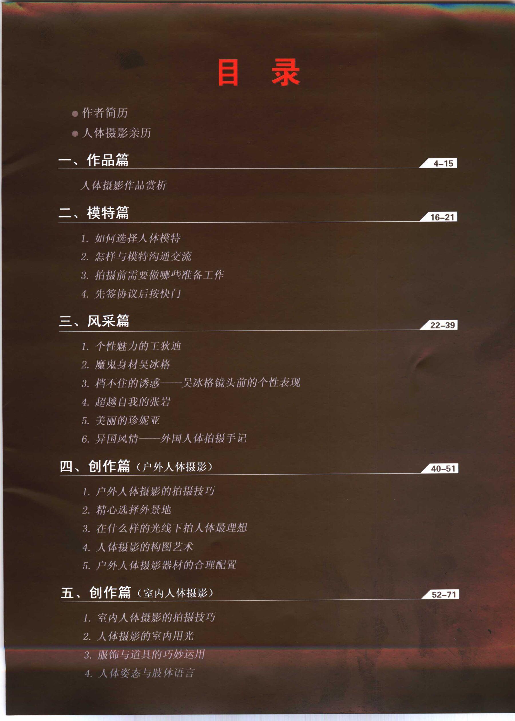 书籍扫描 人体摄影指南(5)