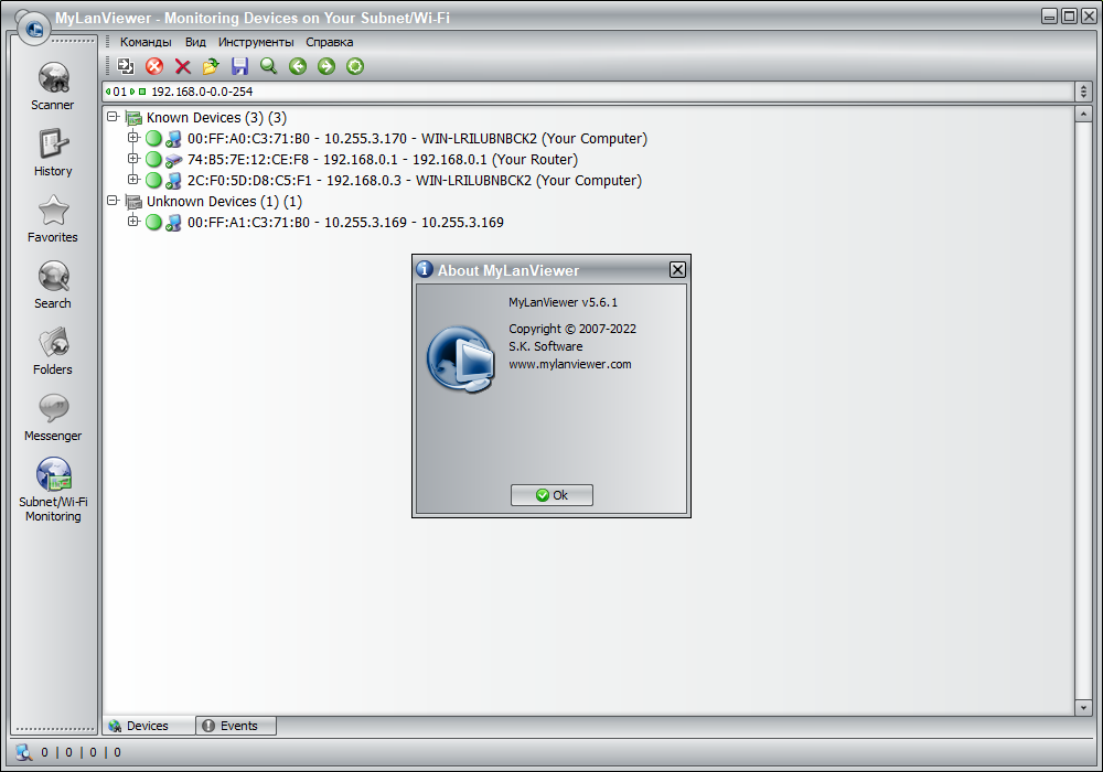 MyLanViewer 5.6.1 RePack (& Portable) by elchupacabra [Ru/En]