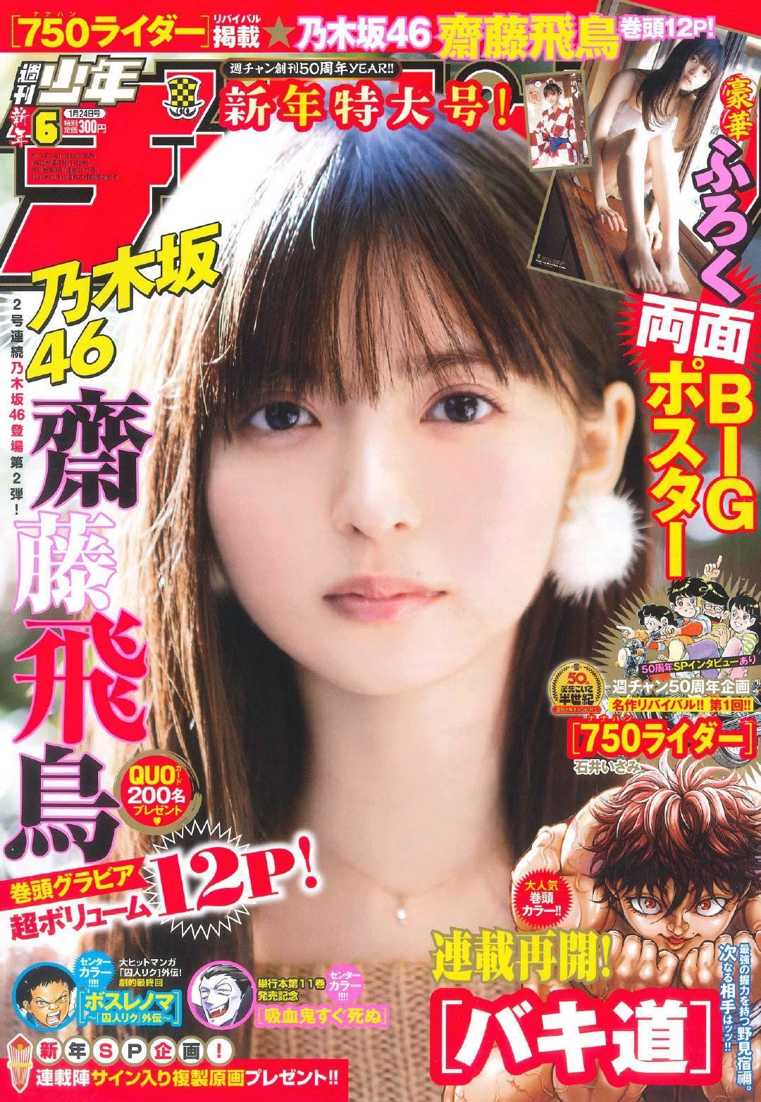 Asuka Saito 齋藤飛鳥, Shonen Champion 2019 No.06 (少年チャンピオン 2019年6号)(1)