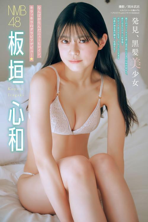 Koyori Itagaki 板垣心和, Young Magazine 2024 No.23 (ヤングマガジン 2024年23号)