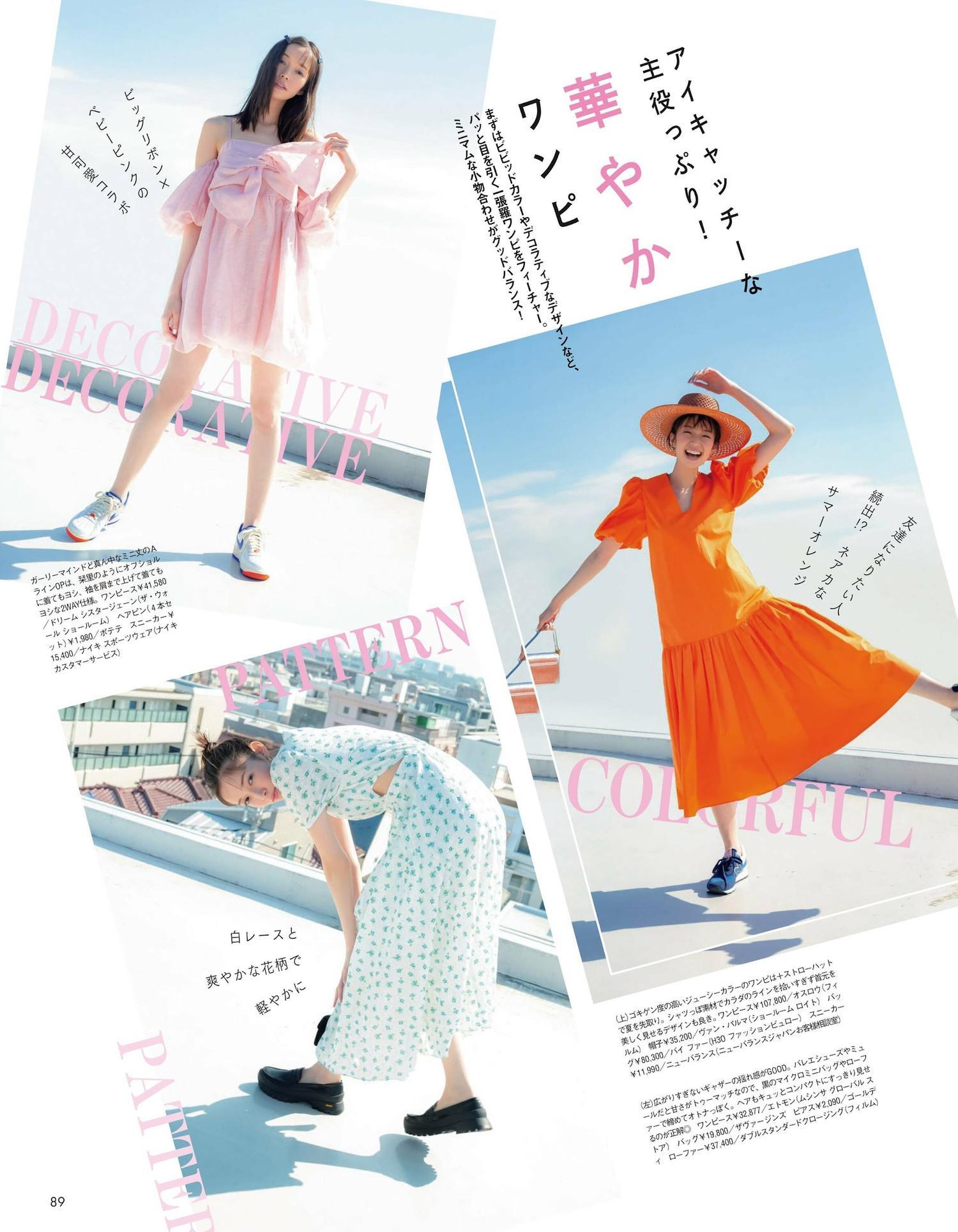 Shiori Sato 佐藤栞里, aR (アール) Magazine 2022.05(2)