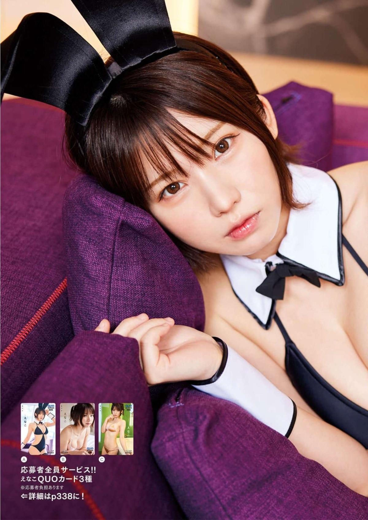 Enako えなこ, Manga Action 2023.09.05 (漫画アクション 2023年9月5日号)(8)