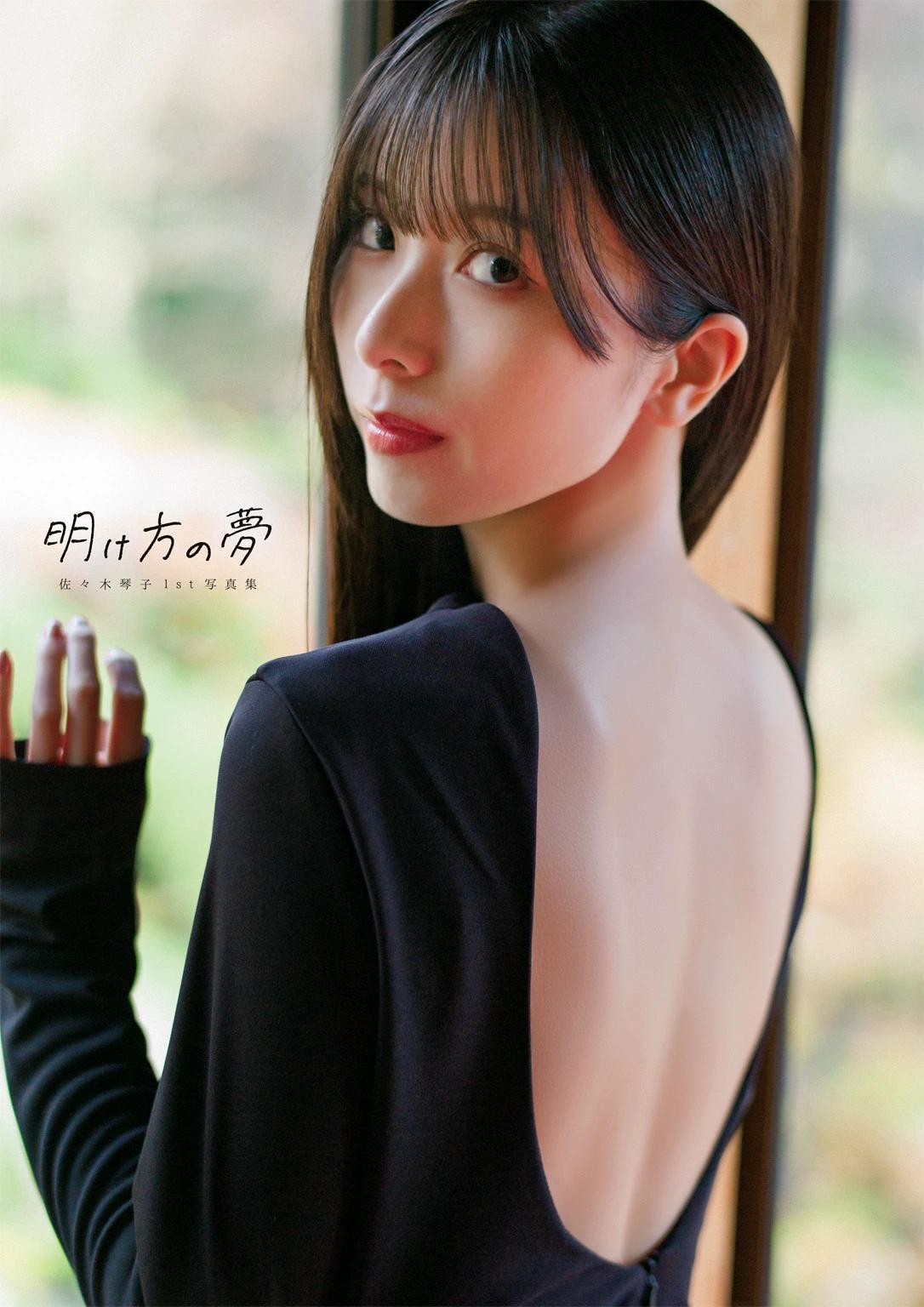 Kotoko Sasaki 佐々木琴子, 1st写真集 「明け方の夢」 Set.01(1)