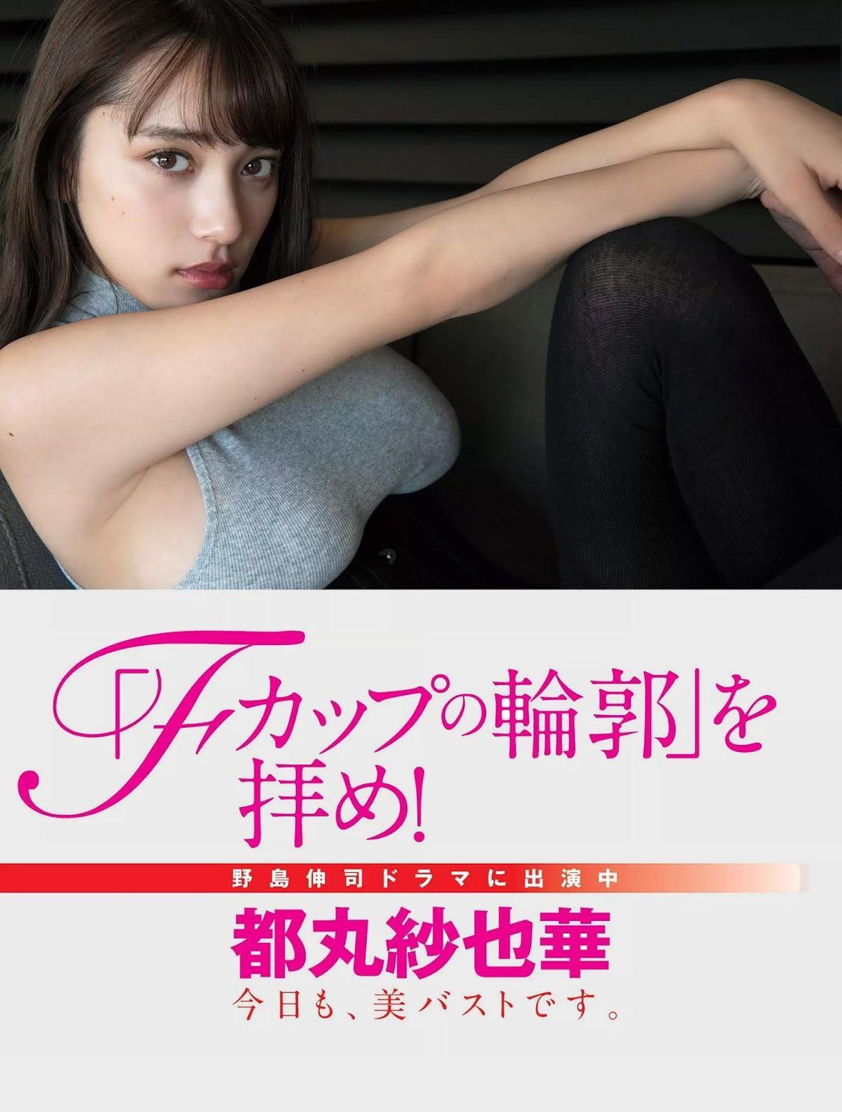 Sayaka Tomaru 都丸紗也華, FLASH 2019.06.25 (フラッシュ 2019年6月25日号)(2)