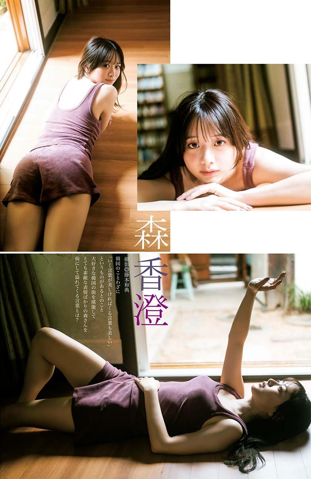 Kasumi Mori 森香澄, Young Jump 2023 No.38 (ヤングジャンプ 2023年38号)(10)