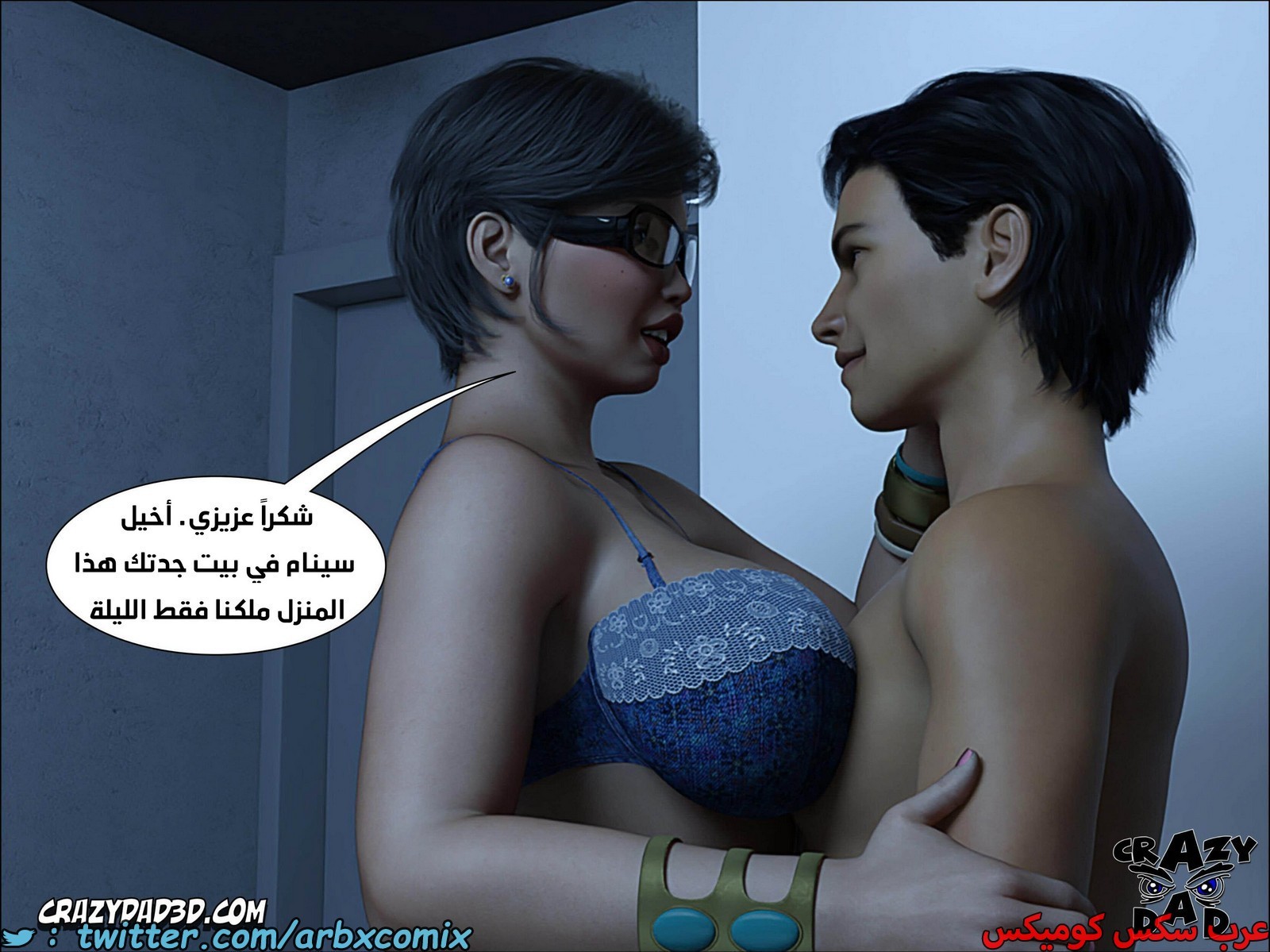 2080 الجدة - الجزء 17