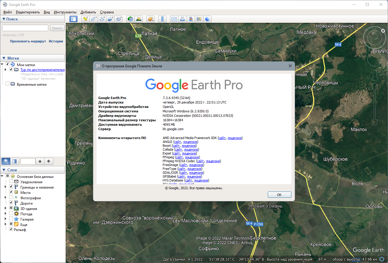 Google Earth Pro. Установка Google земля Pro. Гугл карта у тебя есть Открой его. Как вернуть границы в Google Earth Pro.