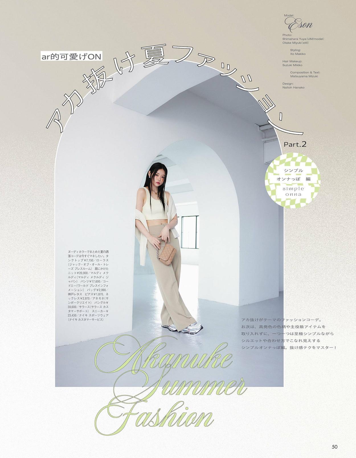 Alissa Yagi 八木アリサ, Eson イソン, aR (アール) Magazine 2024.06(9)