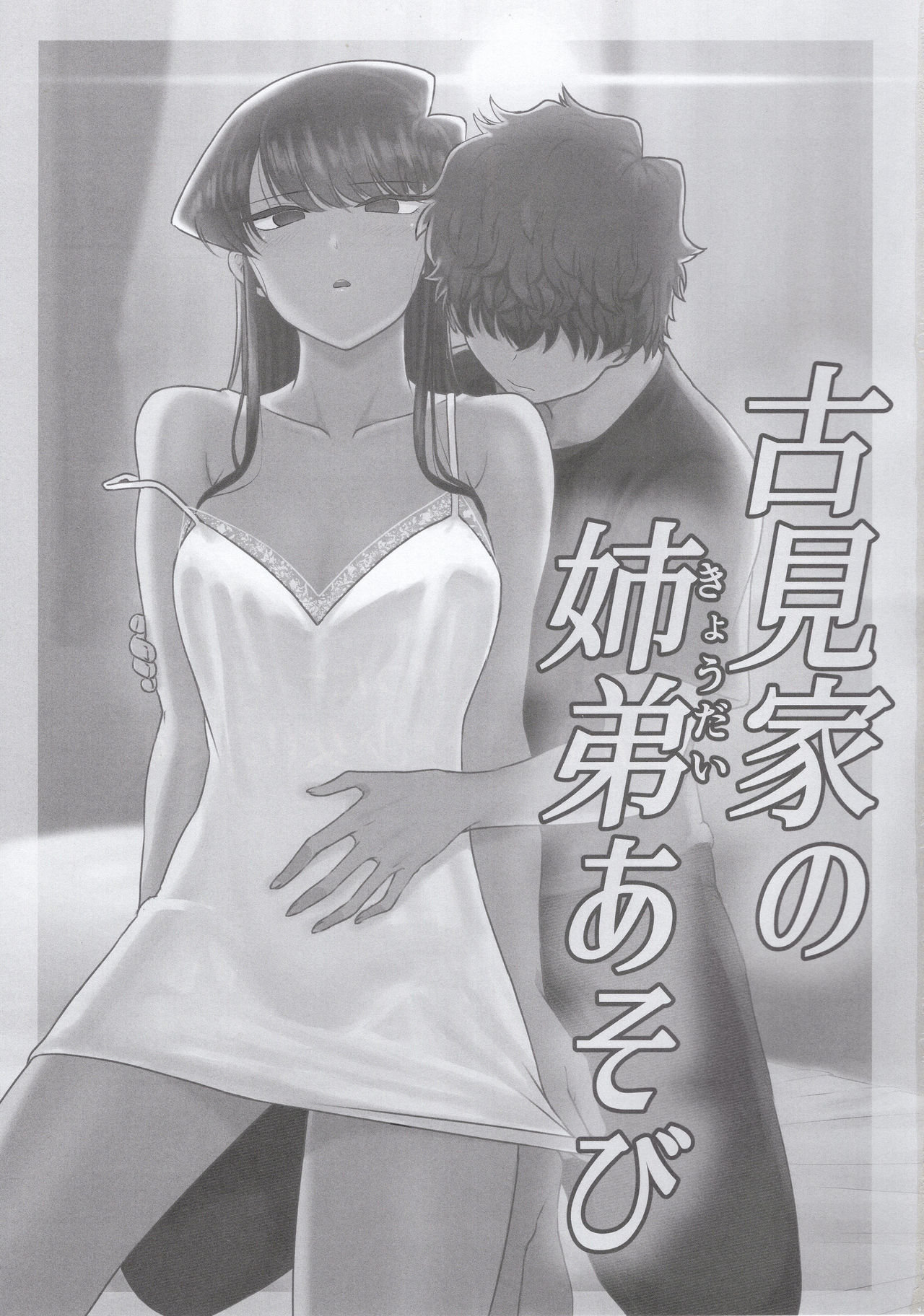 Komi-ke no Kyoudai Asobi Incest - 0