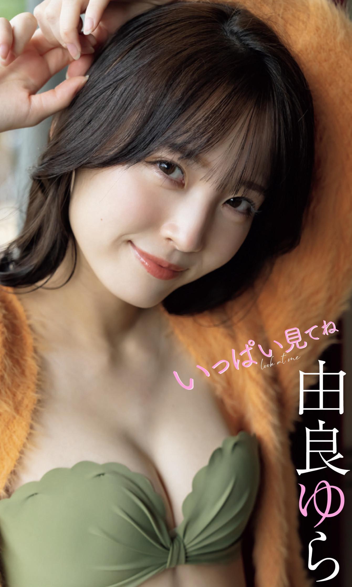 Yura Yura 由良ゆら, 週プレ Photo Book 「いっぱい見てね」 Set.02(1)