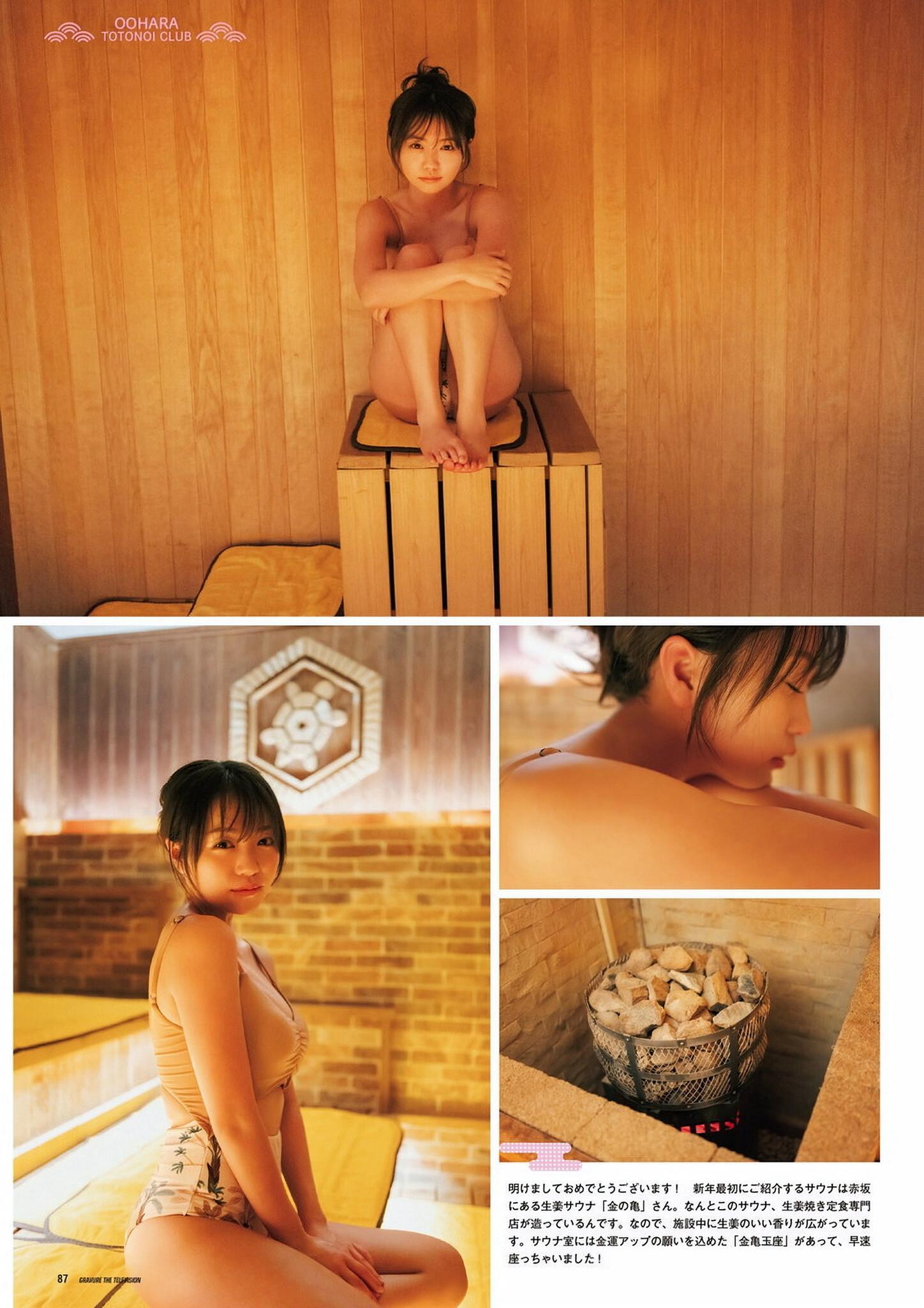 Yuno Ohara 大原優乃, グラビアザテレビジョン Vol.71 (Gravure The Television Vol.71)(2)