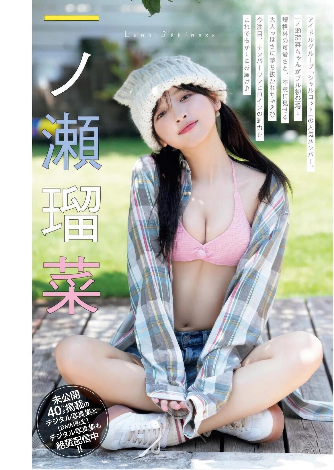 Runa Ichinose 一ノ瀬瑠菜, Young King Bull 2025 No.21 (ヤングキングBULL 2025年21号)(3)