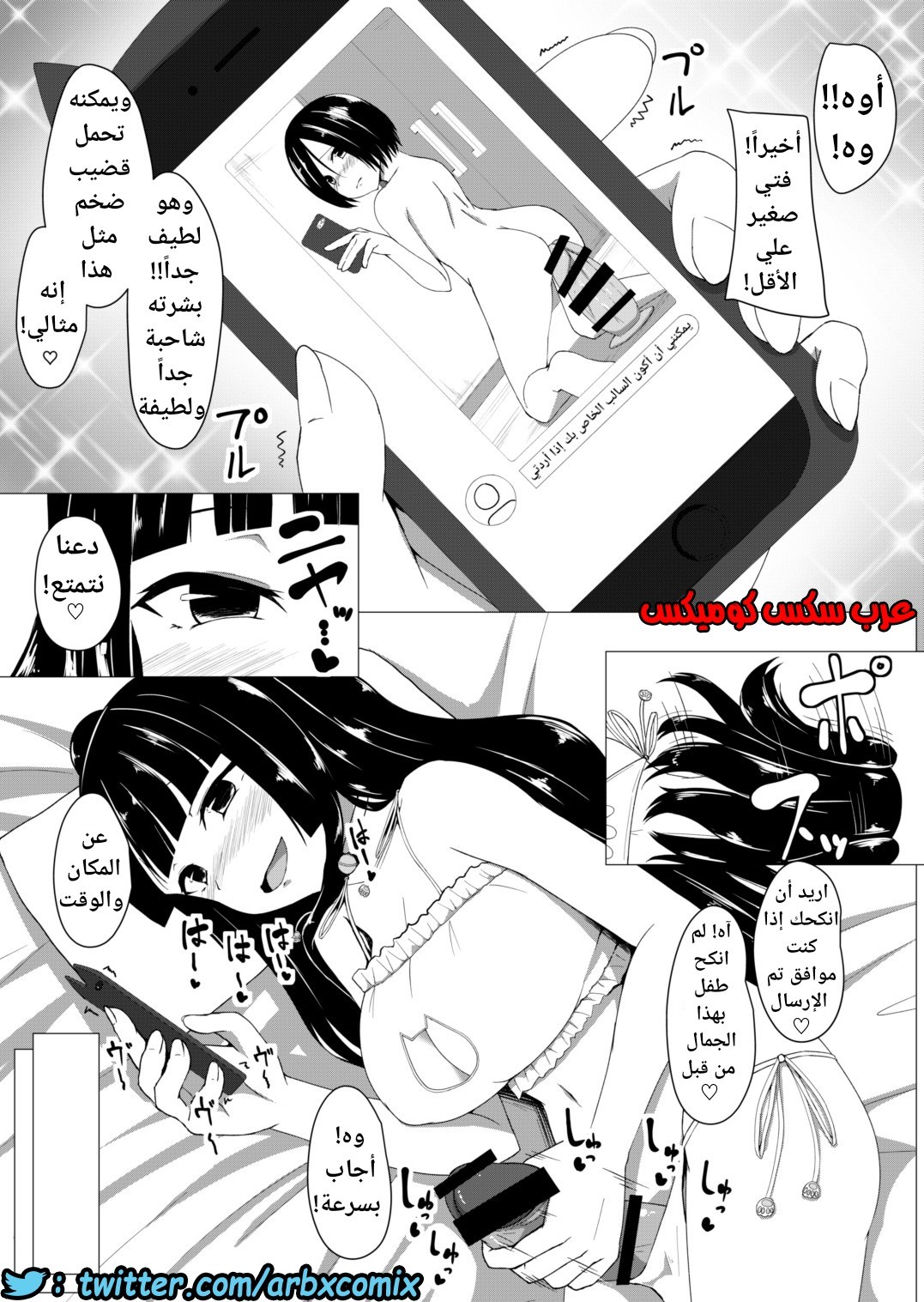 435 النكاح مع أميرة الشيميل