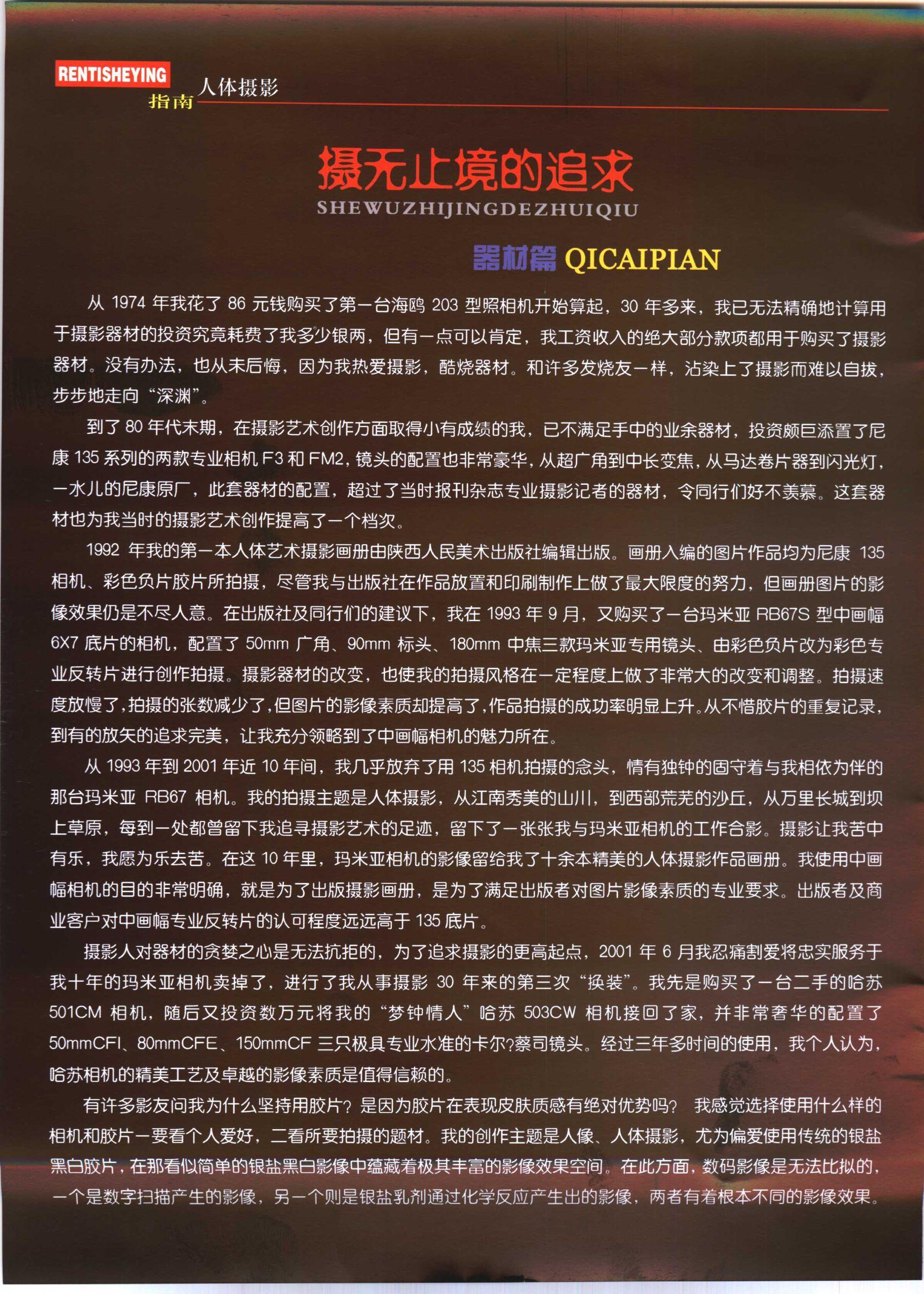书籍扫描 人体摄影指南(102)