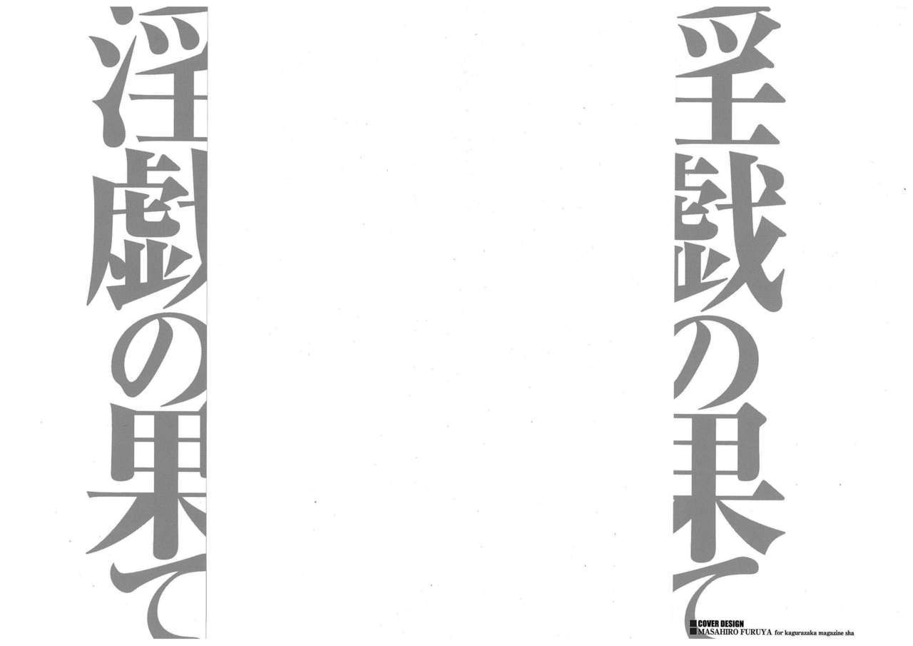 [Takasugi kou] Ingi no Hate Vol 2 [Spanish] [PANYC]