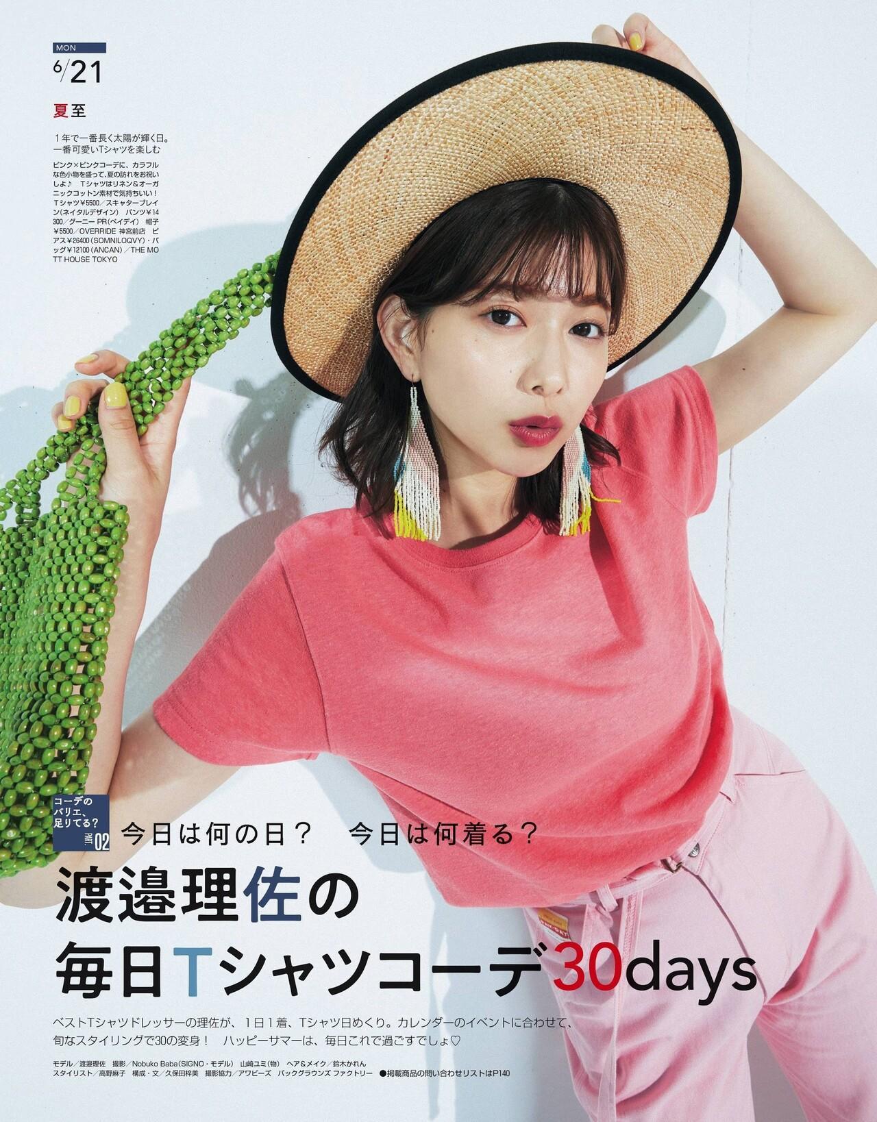 Risa Watanabe 渡邉理佐, Non-no Magazine 2021.08(3)