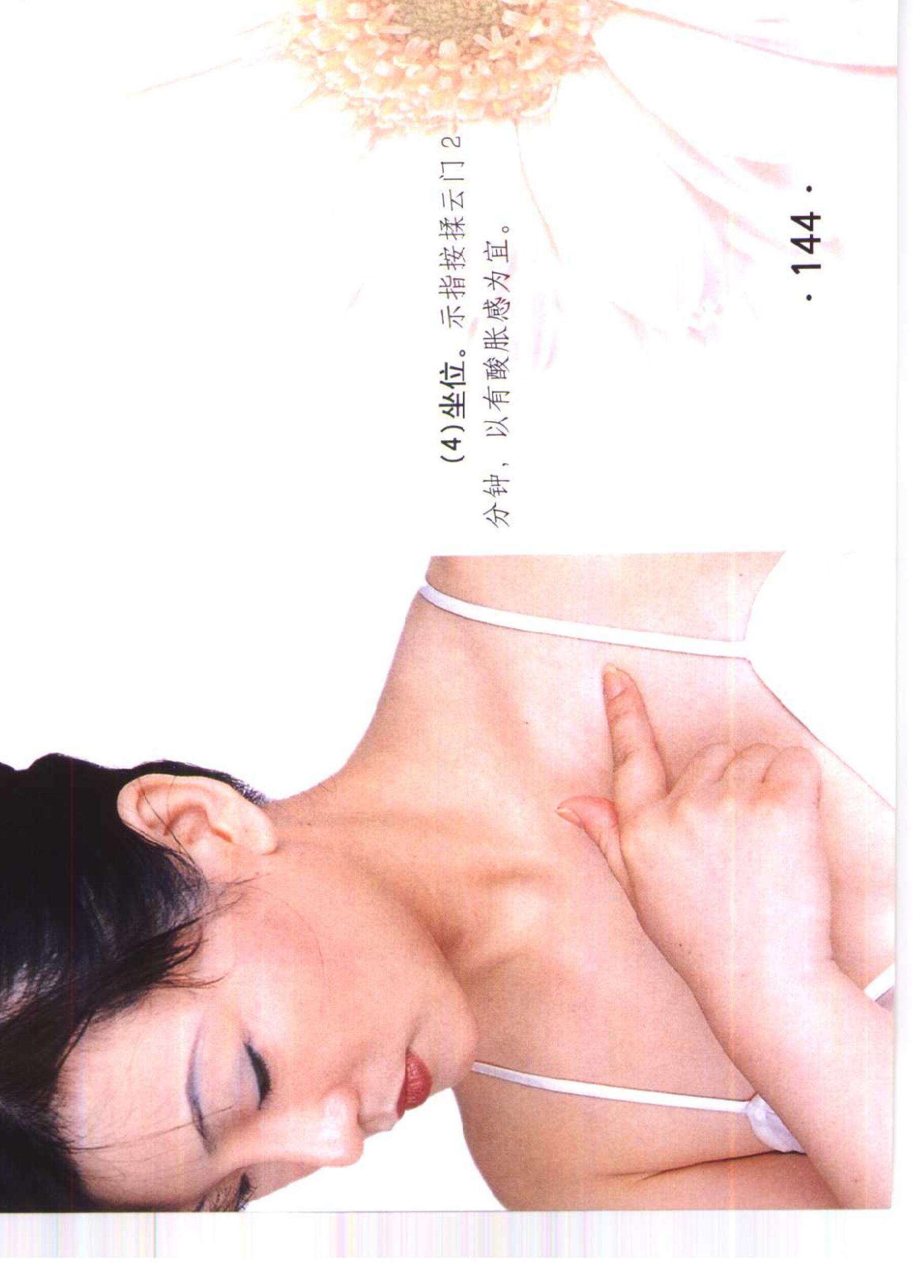 书籍扫描 乳房保健按摩彩色图谱(149)