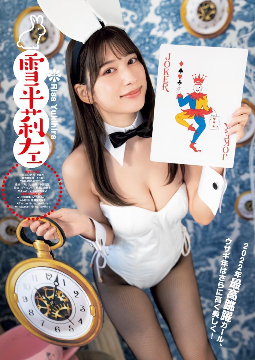 ハネルガールズ2023!!, Young Jump 2023 No.6-7 (ヤングジャンプ 2023年6-7号)(6)