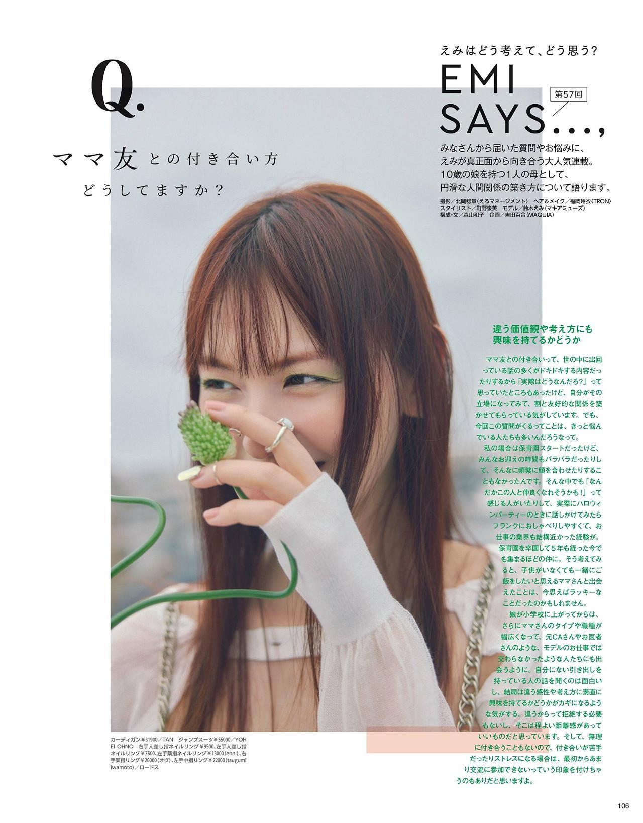 Emi Suzuki 鈴木えみ, MAQUIA マキア Magazine 2024.09(1)