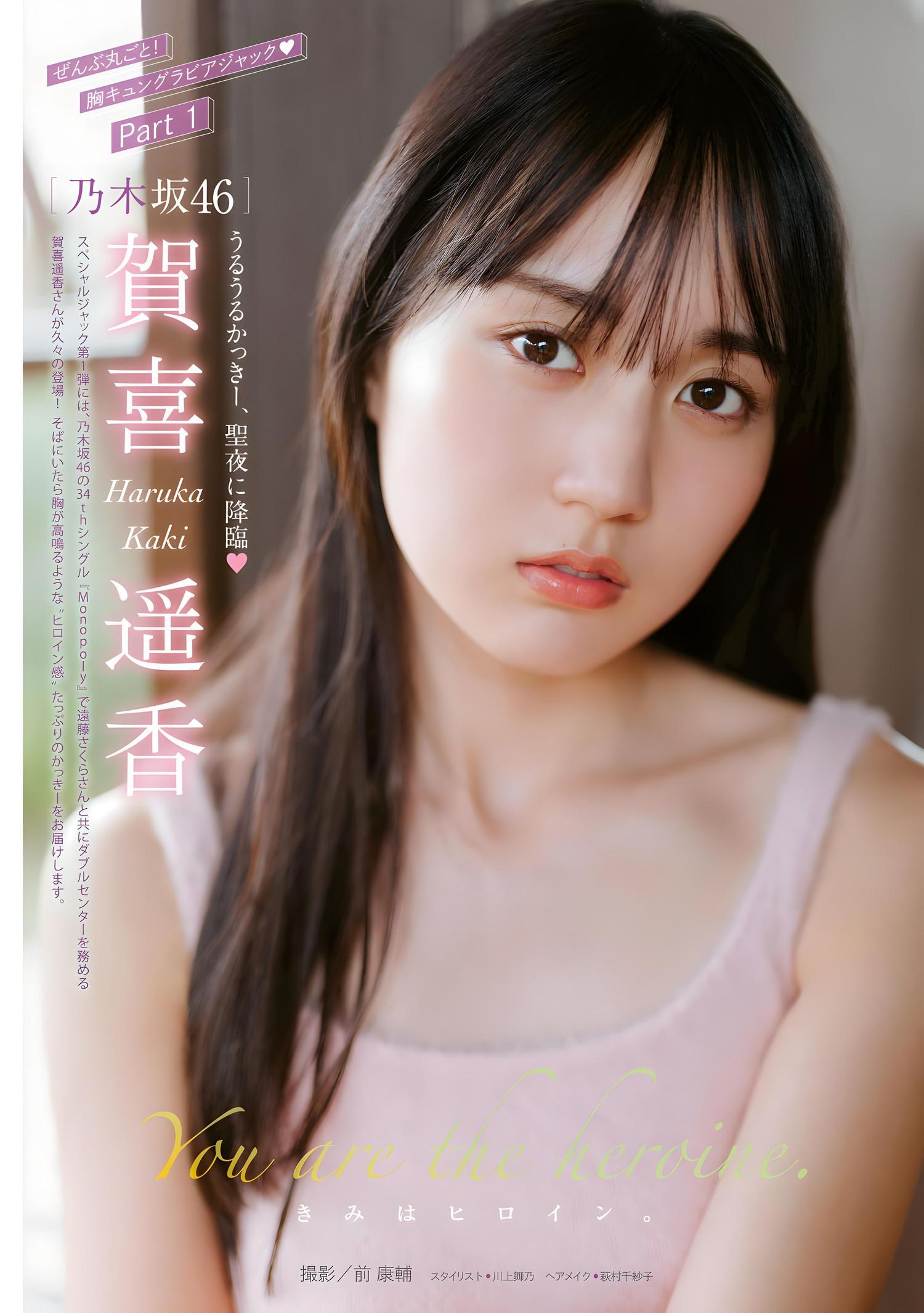 Haruka Kaki 賀喜遥香, Young Magazine 2024 No.03 (ヤングマガジン 2024年3号)(2)