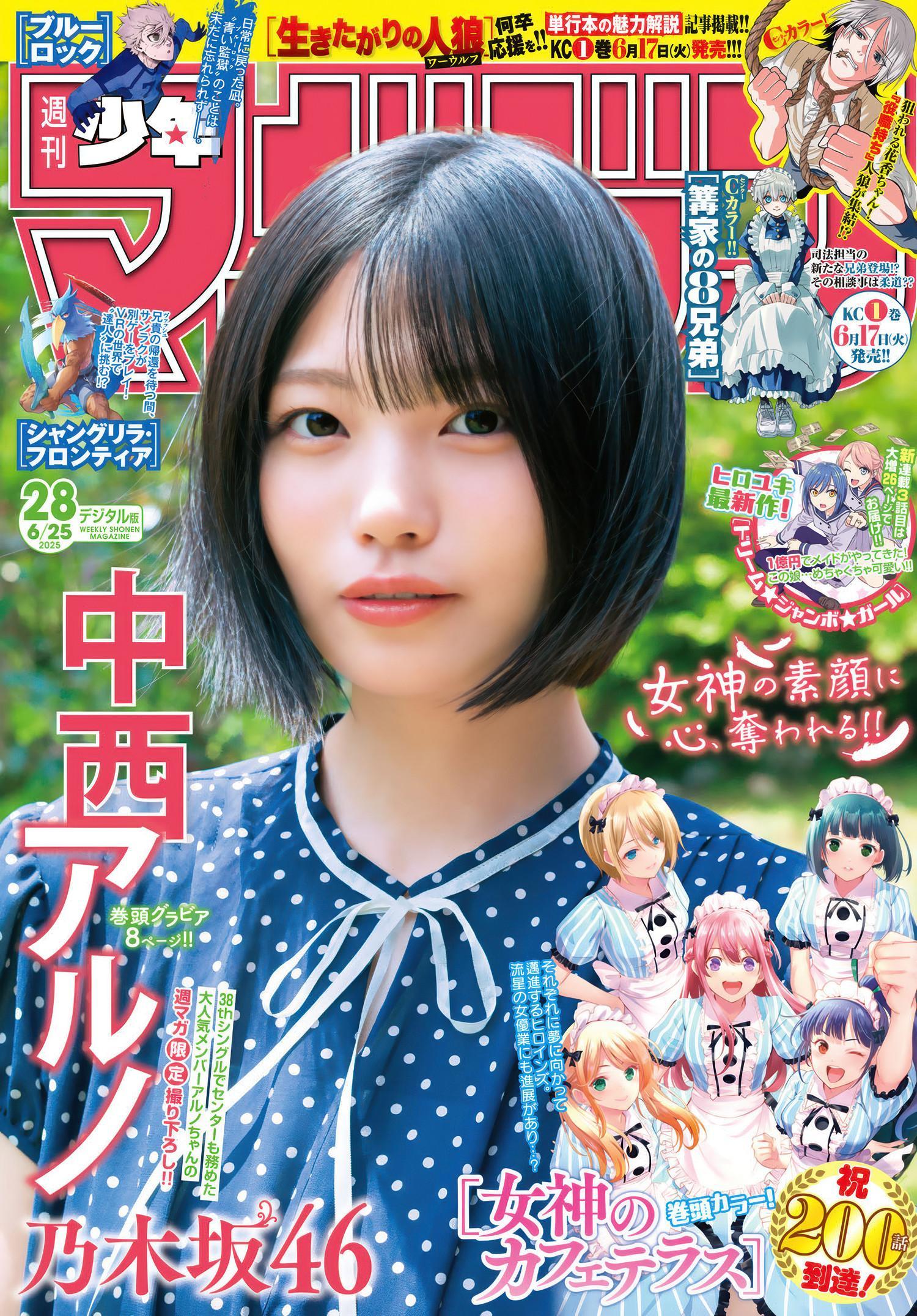 Aruno Nakanishi 中西アルノ, Shonen Magazine 2025 No.28 (週刊少年マガジン 2025年28号)(1)