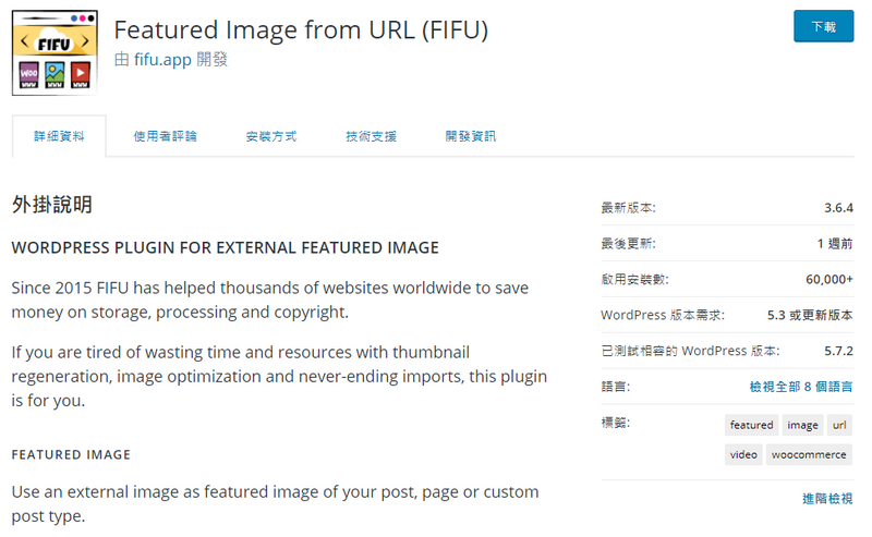 wordpress外掛-FIFU，將WP精選圖片也調整為外連網址的好物。