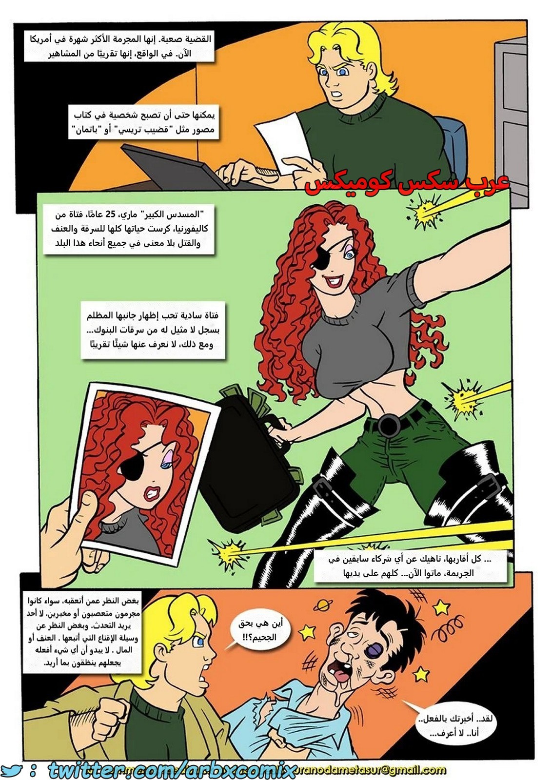2252 حكايات وحشية - سارقة البنوك الشيميل