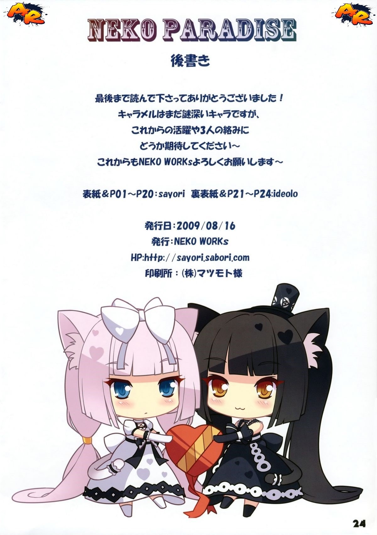 Nekopara - 24