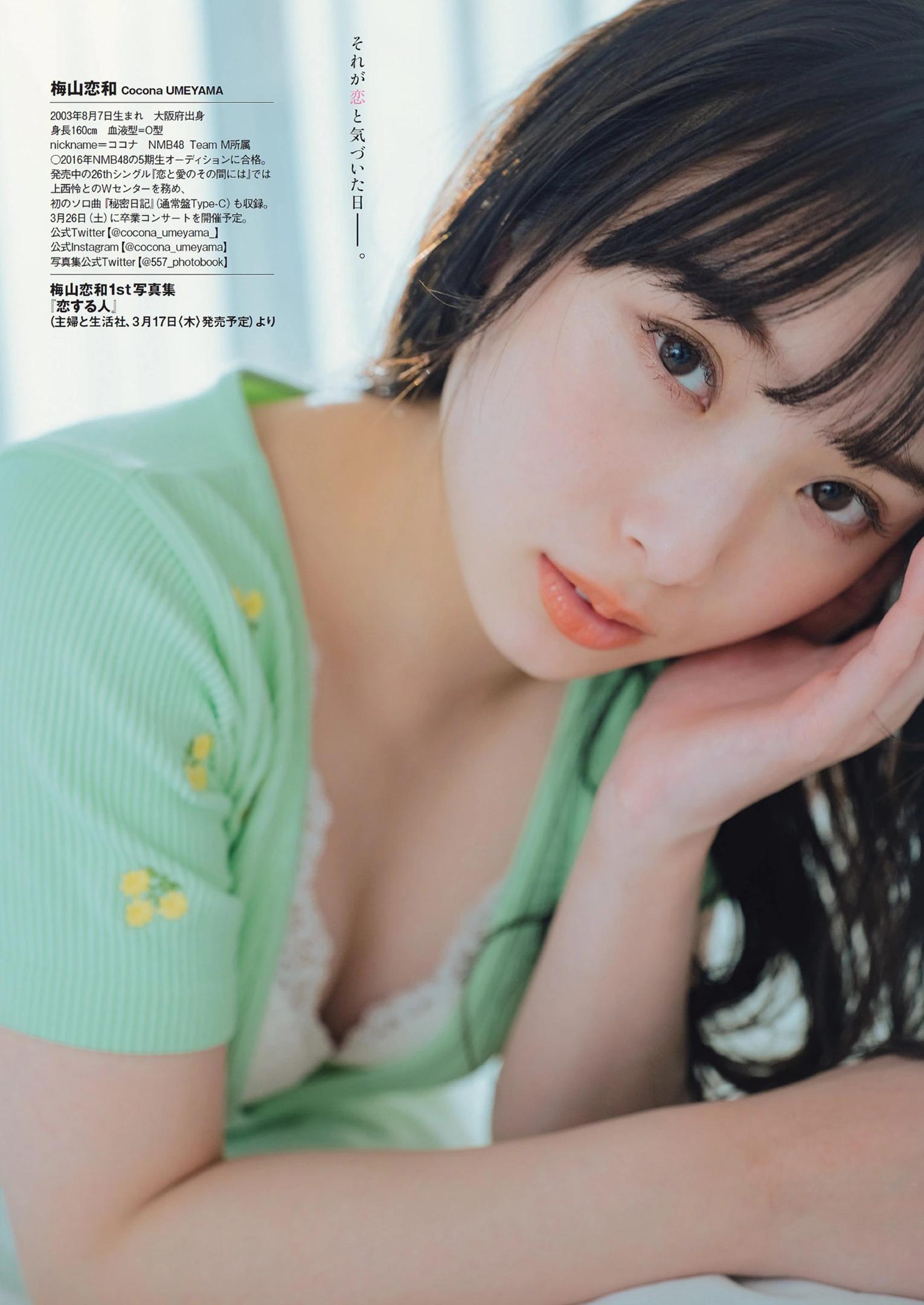 Cocona Umeyama 梅山恋和, Weekly Playboy 2022 No.12 (週刊プレイボーイ 2022年12号)(6)