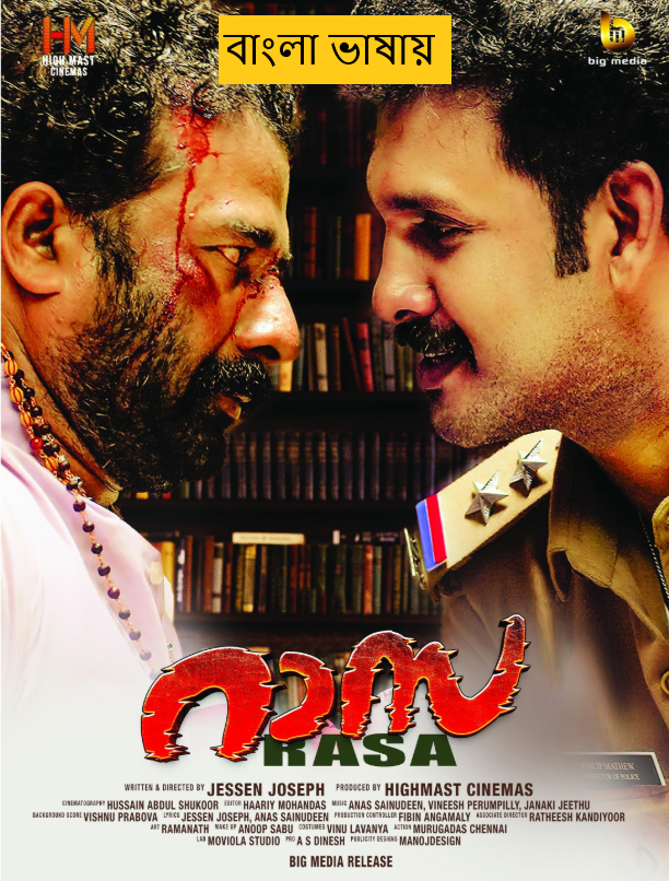 Rasa (2025) Bengali Dubbed HDTC | 1080p | 720p | 480p | (No Ads)