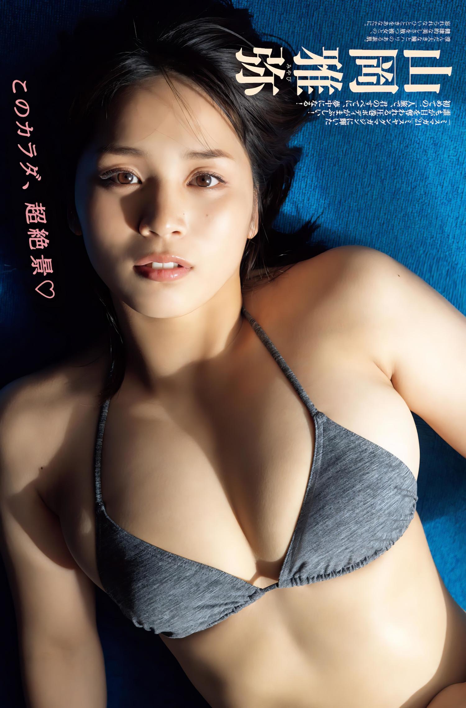 Miyabi Yamaoka 山岡雅弥, FRIDAY 2023.11.17 (フライデー 2023年11月17日号)(3)