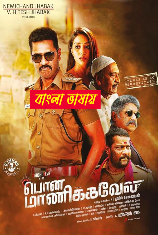 Pon Manickavel 2025 Bengali Dubbed Movie 720p WEBRip 1Click Download