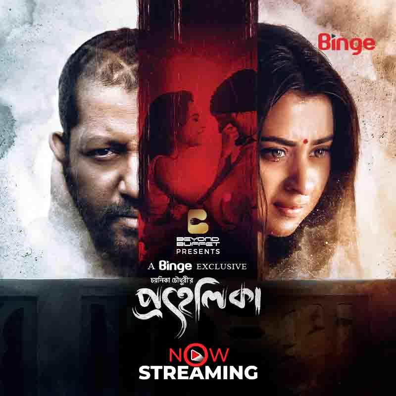 Prohelika 2025 Bangla Movie 720p WEB-DL 1Click Download