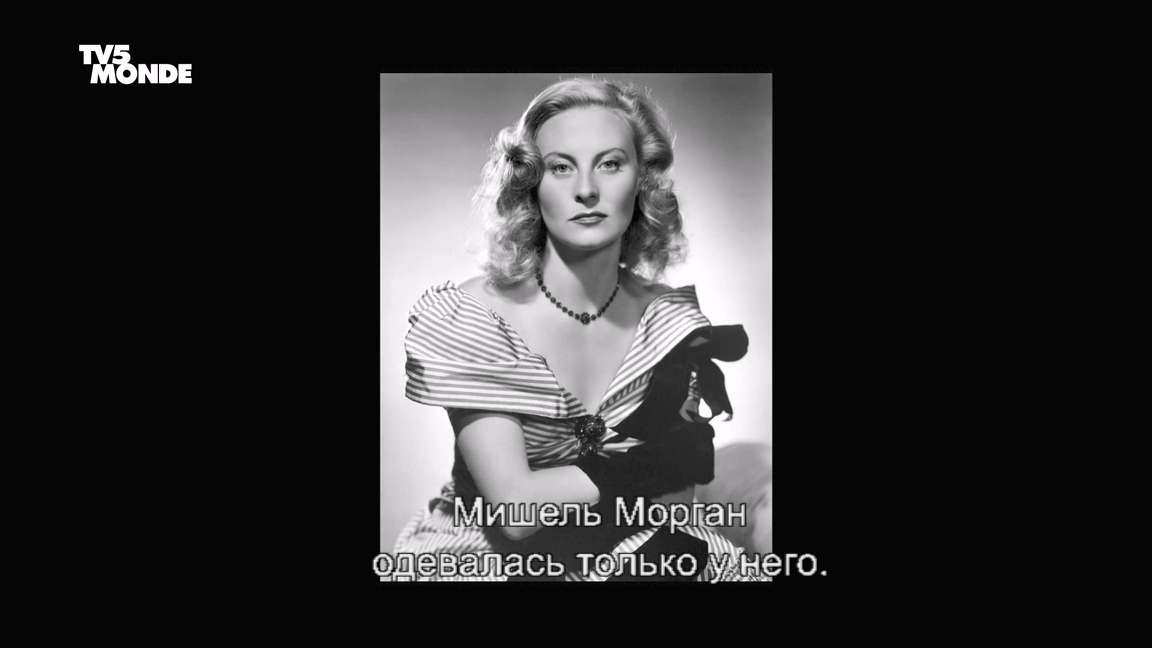 Марсель Рошас: мужчина, который любил женщин / Marcel Rochas, l'homme ...