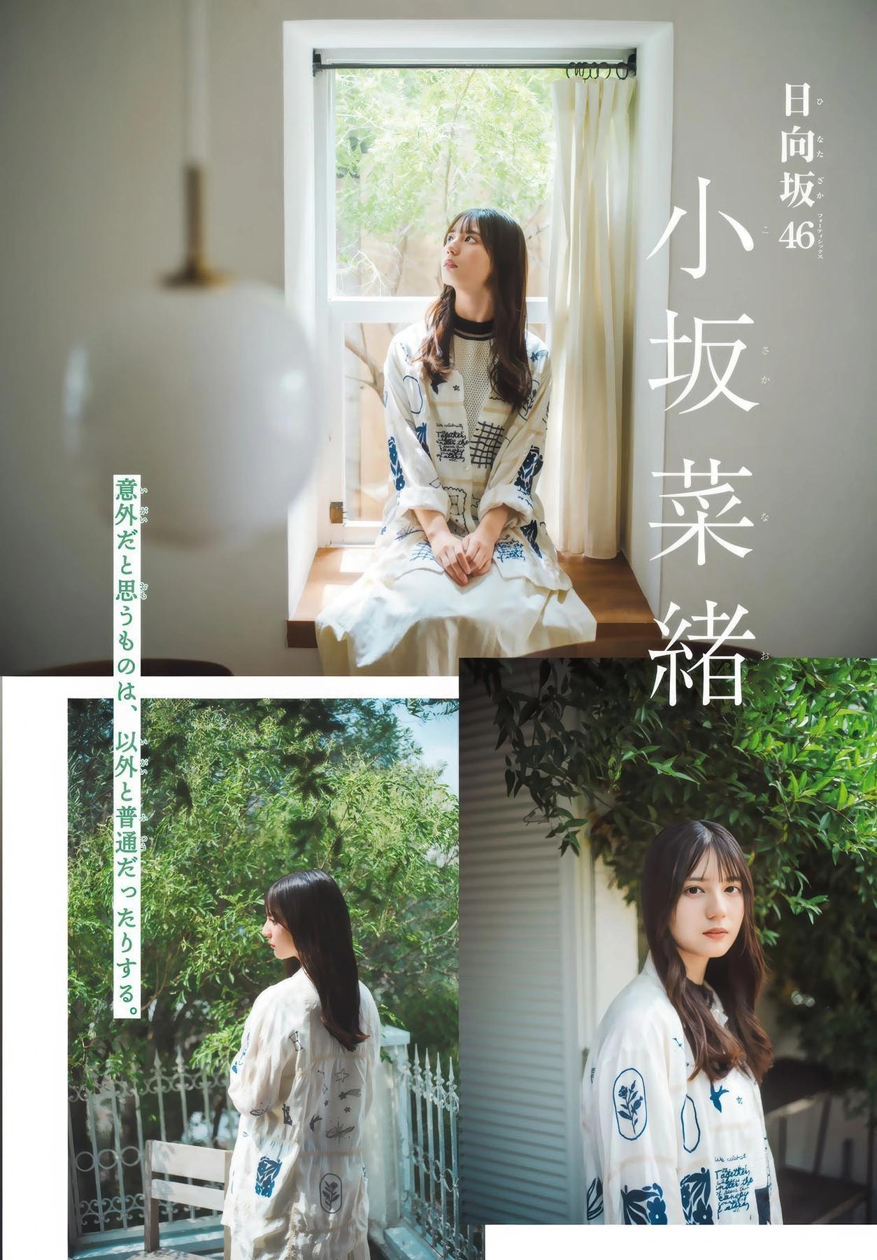 Nao Kosaka 小坂菜緒, Shonen Magazine 2025 No.42 (週刊少年マガジン 2025年42号)(3)