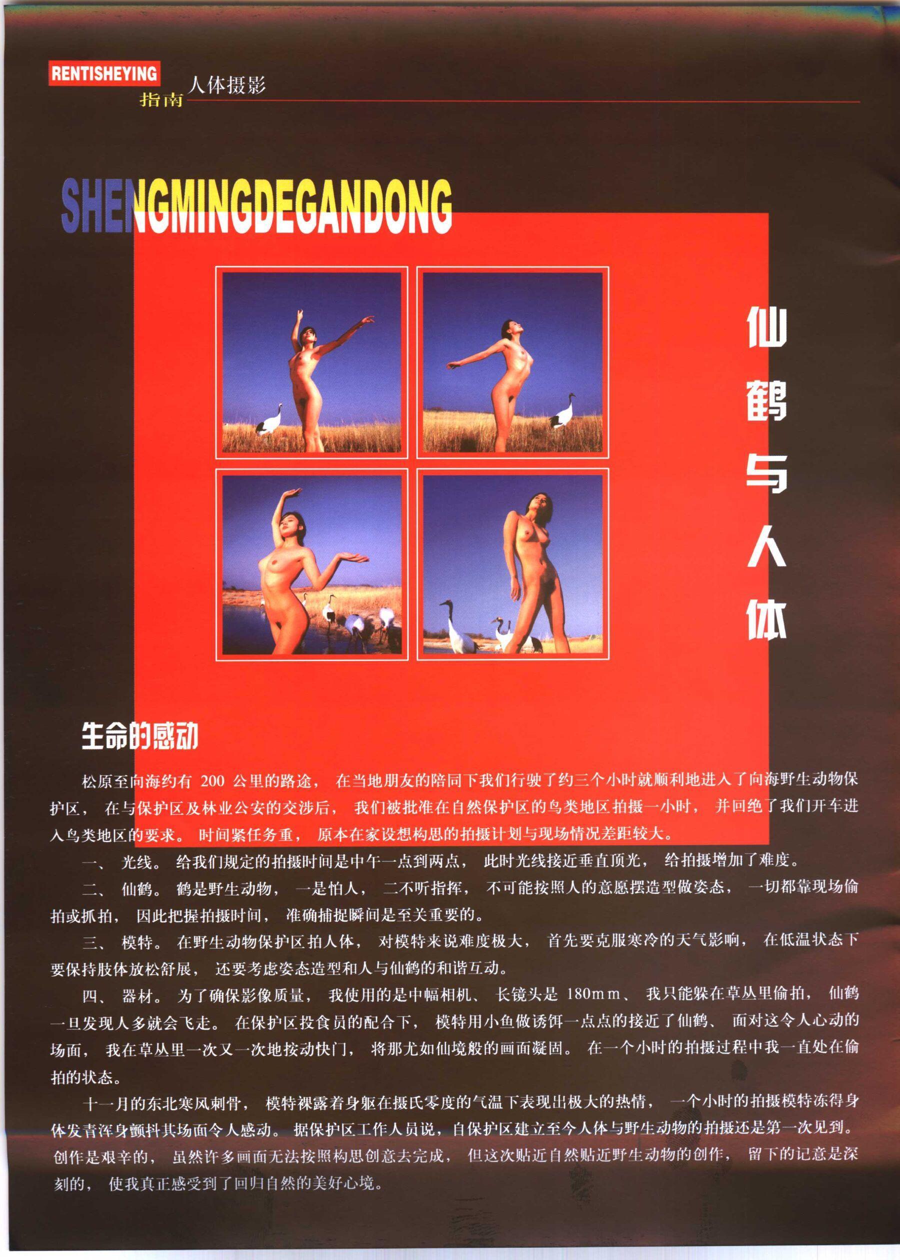 书籍扫描 人体摄影指南(126)